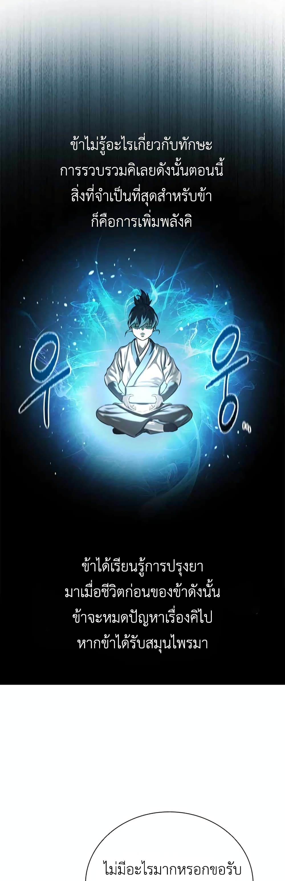 Moon-Shadow Sword Emperor ตอนที่ 6 แปลไทย