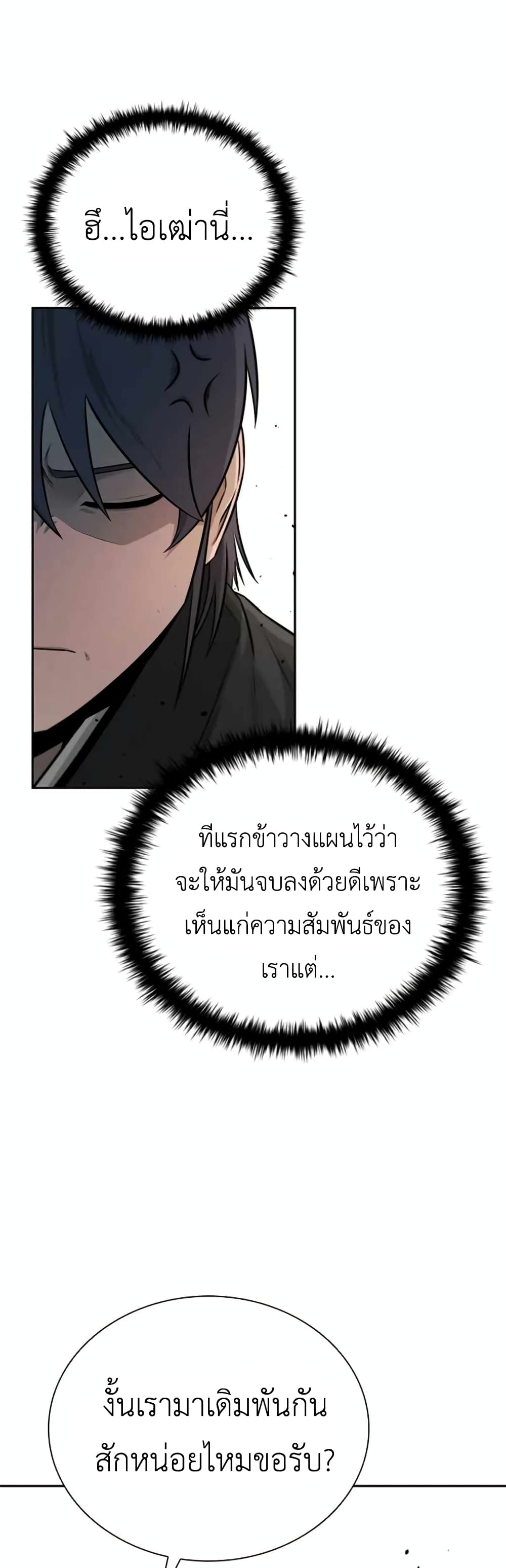 Moon-Shadow Sword Emperor ตอนที่ 6 แปลไทย