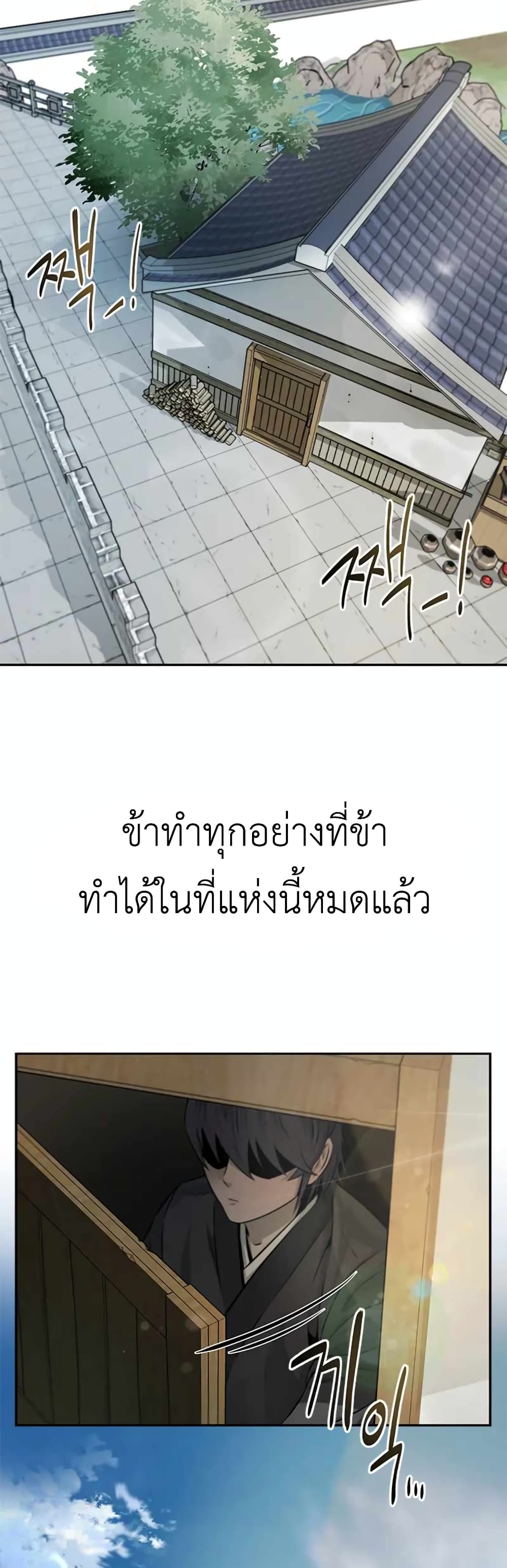 Moon-Shadow Sword Emperor ตอนที่ 6 แปลไทย