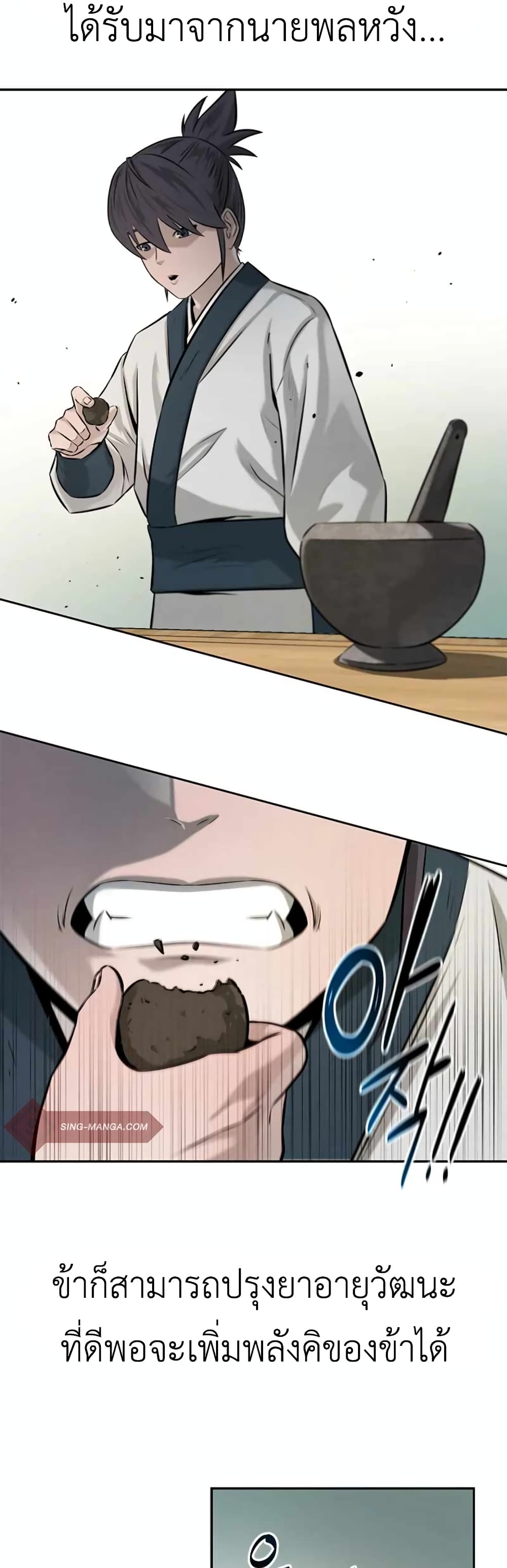 Moon-Shadow Sword Emperor ตอนที่ 6 แปลไทย