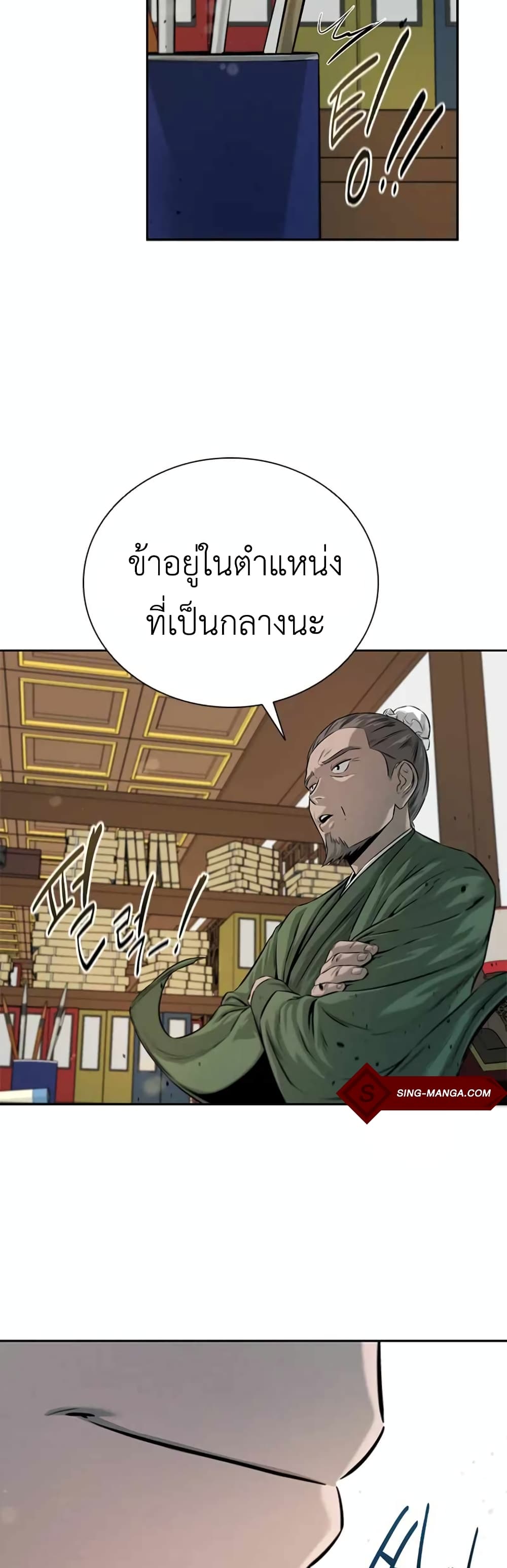 Moon-Shadow Sword Emperor ตอนที่ 6 แปลไทย