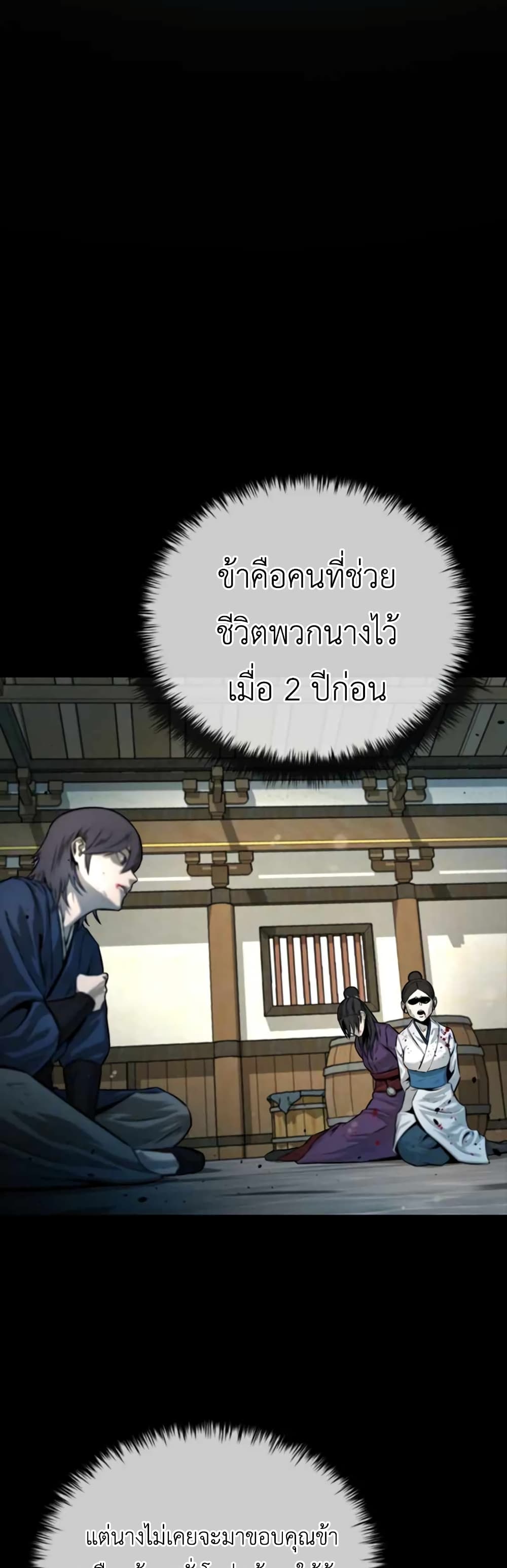 Moon-Shadow Sword Emperor ตอนที่ 6 แปลไทย