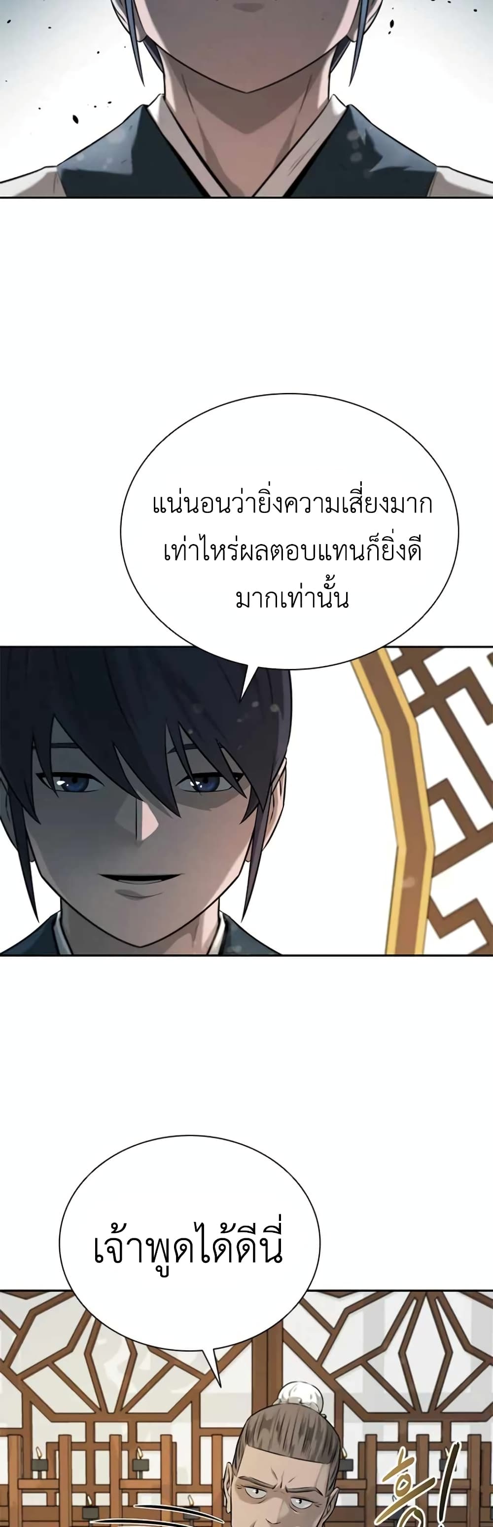 Moon-Shadow Sword Emperor ตอนที่ 6 แปลไทย