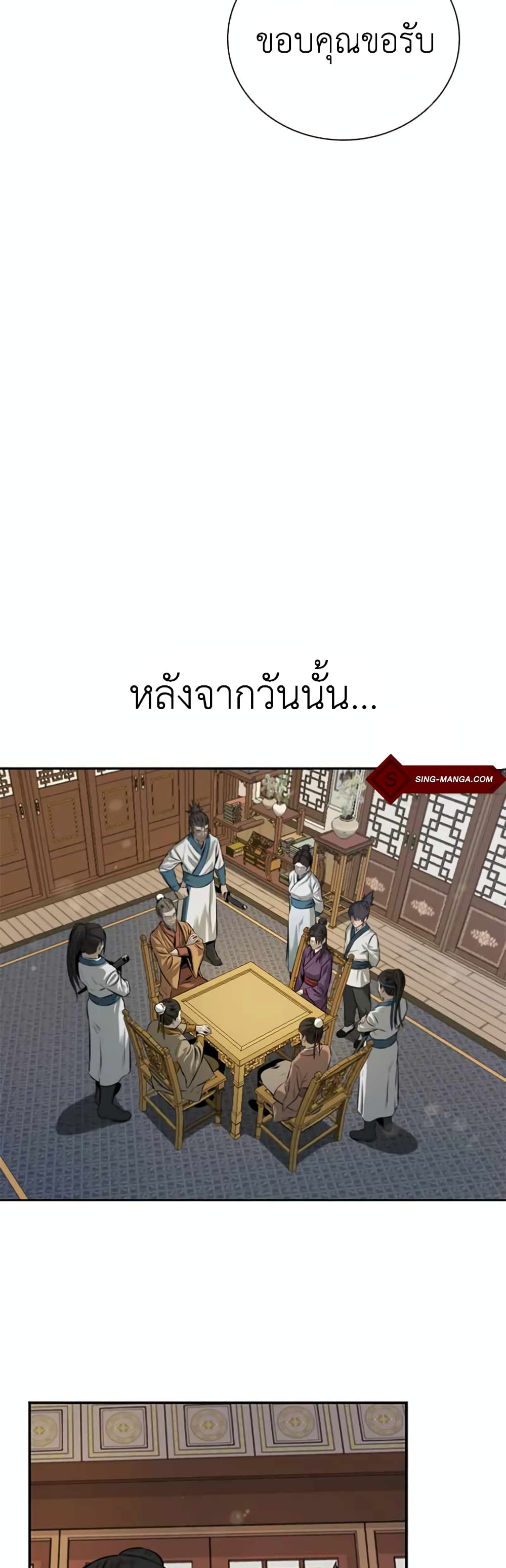 Moon-Shadow Sword Emperor ตอนที่ 6 แปลไทย