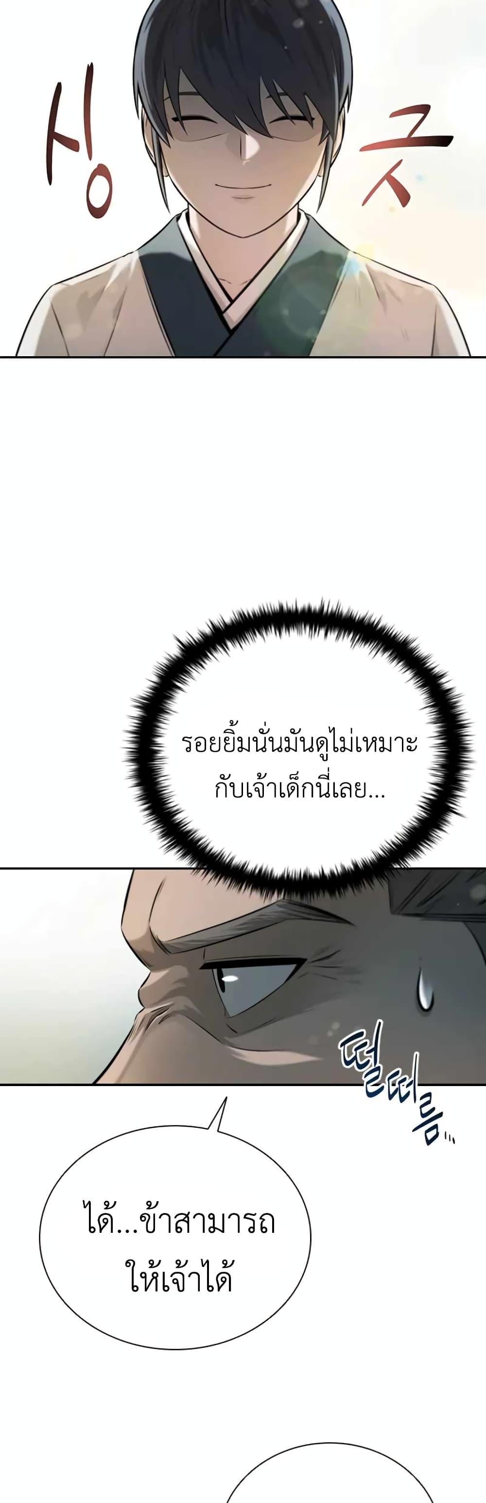 Moon-Shadow Sword Emperor ตอนที่ 6 แปลไทย