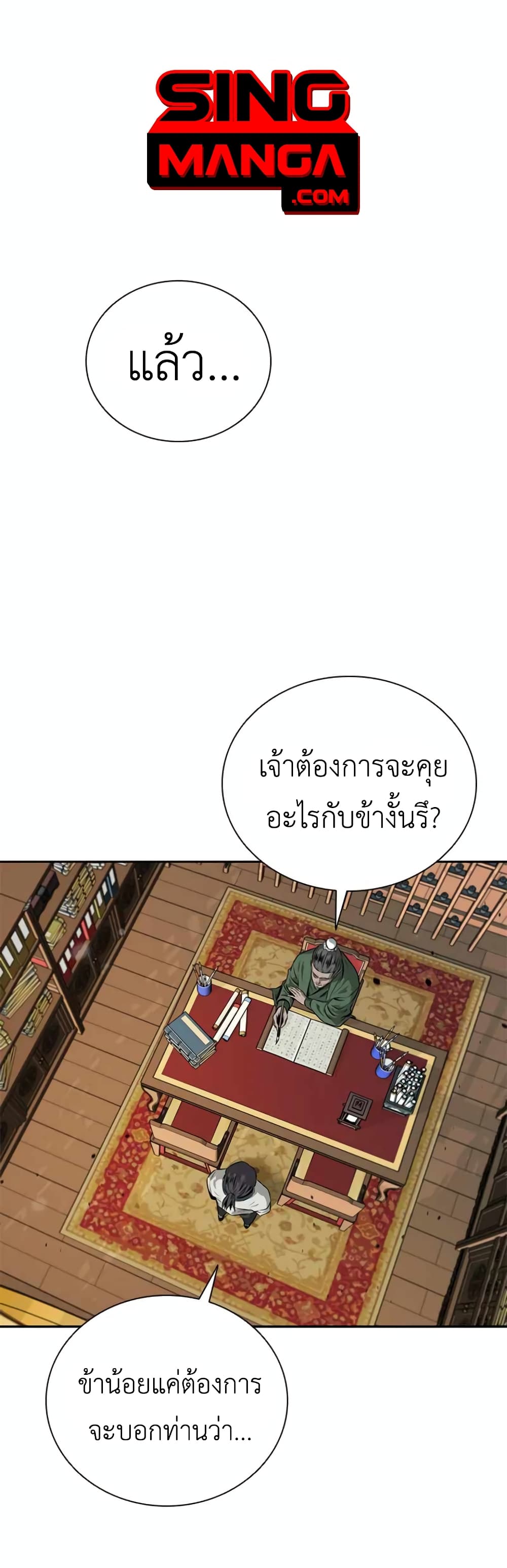 Moon-Shadow Sword Emperor ตอนที่ 6 แปลไทย