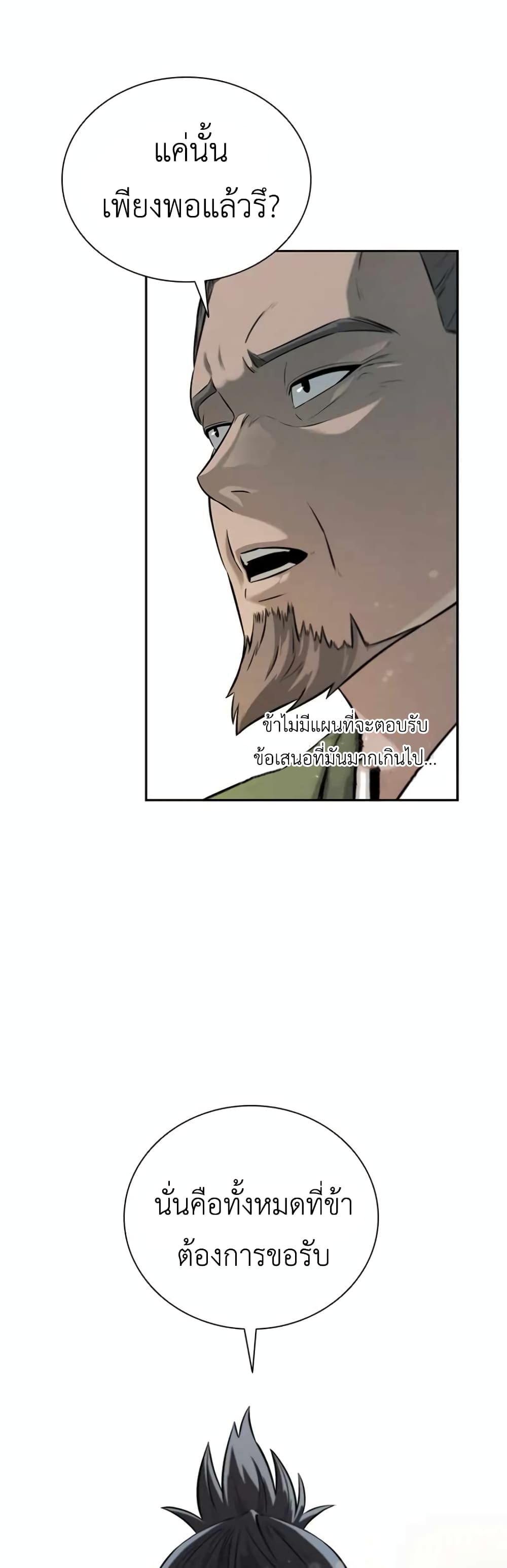 Moon-Shadow Sword Emperor ตอนที่ 6 แปลไทย