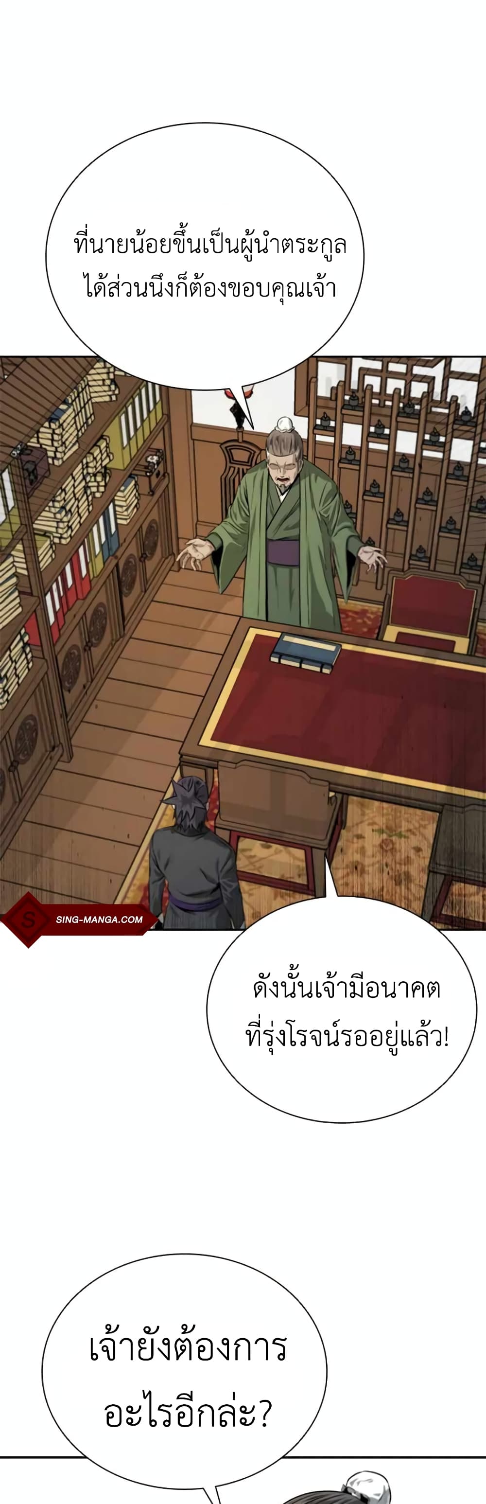 Moon-Shadow Sword Emperor ตอนที่ 6 แปลไทย