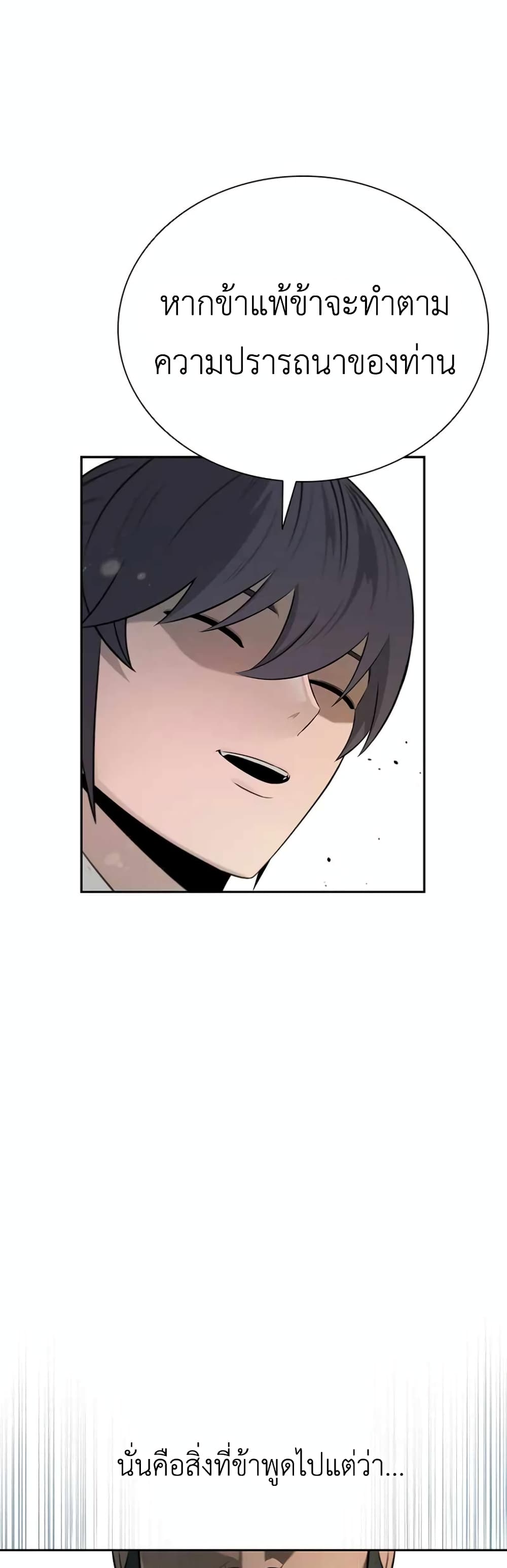 Moon-Shadow Sword Emperor ตอนที่ 6 แปลไทย