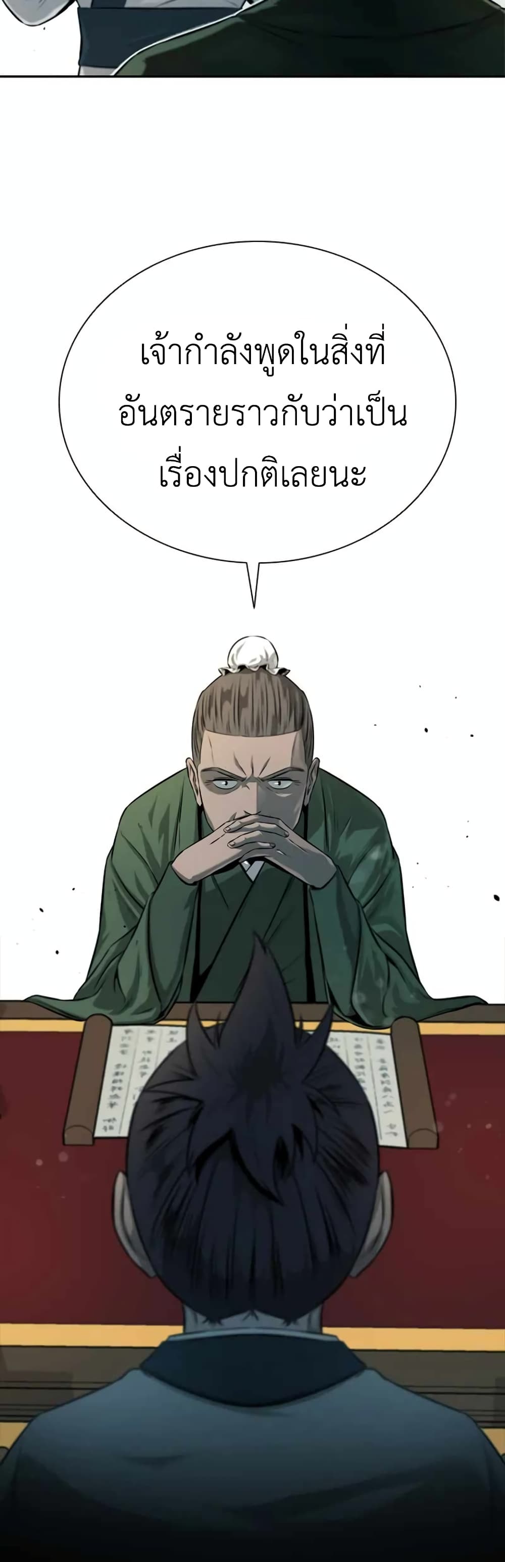 Moon-Shadow Sword Emperor ตอนที่ 6 แปลไทย