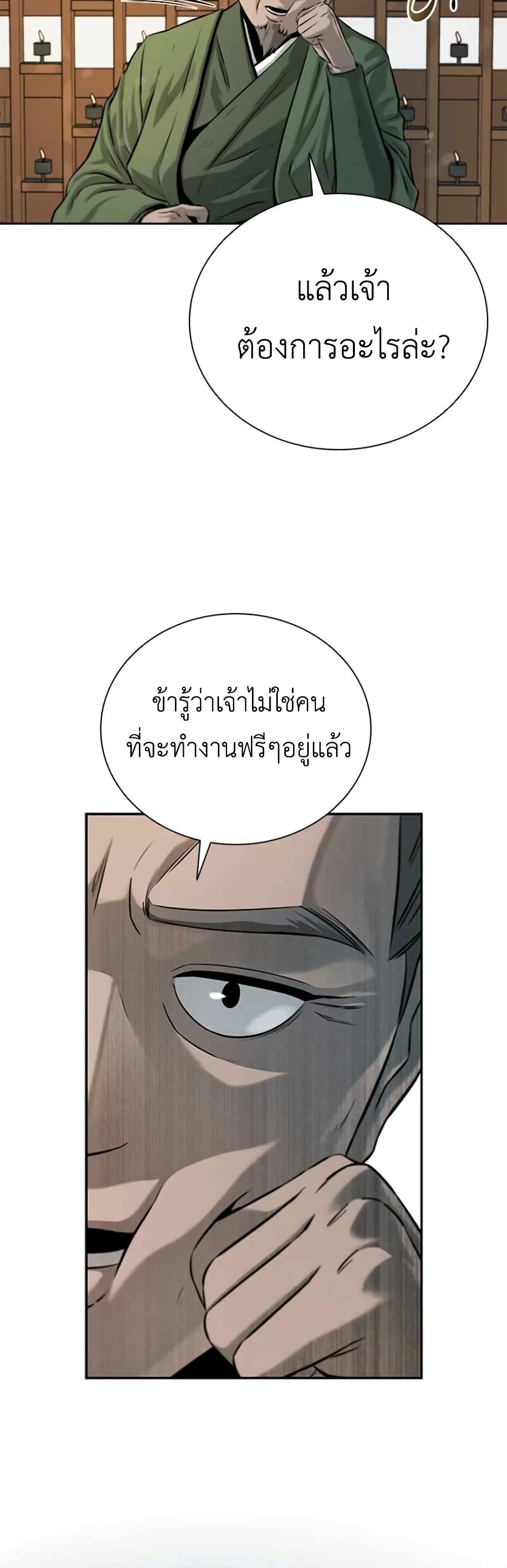 Moon-Shadow Sword Emperor ตอนที่ 6 แปลไทย