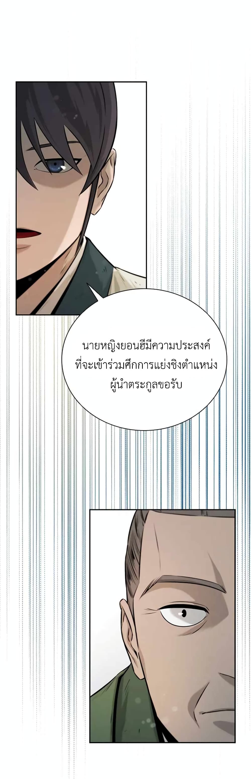 Moon-Shadow Sword Emperor ตอนที่ 6 แปลไทย