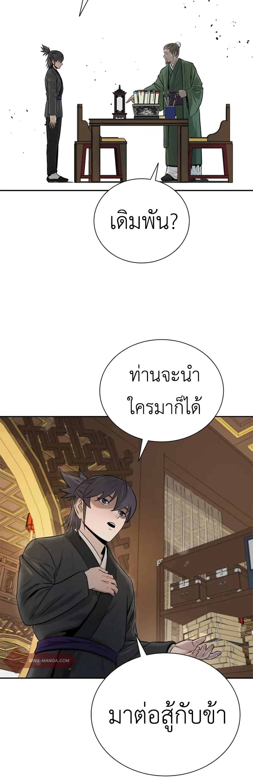 Moon-Shadow Sword Emperor ตอนที่ 6 แปลไทย