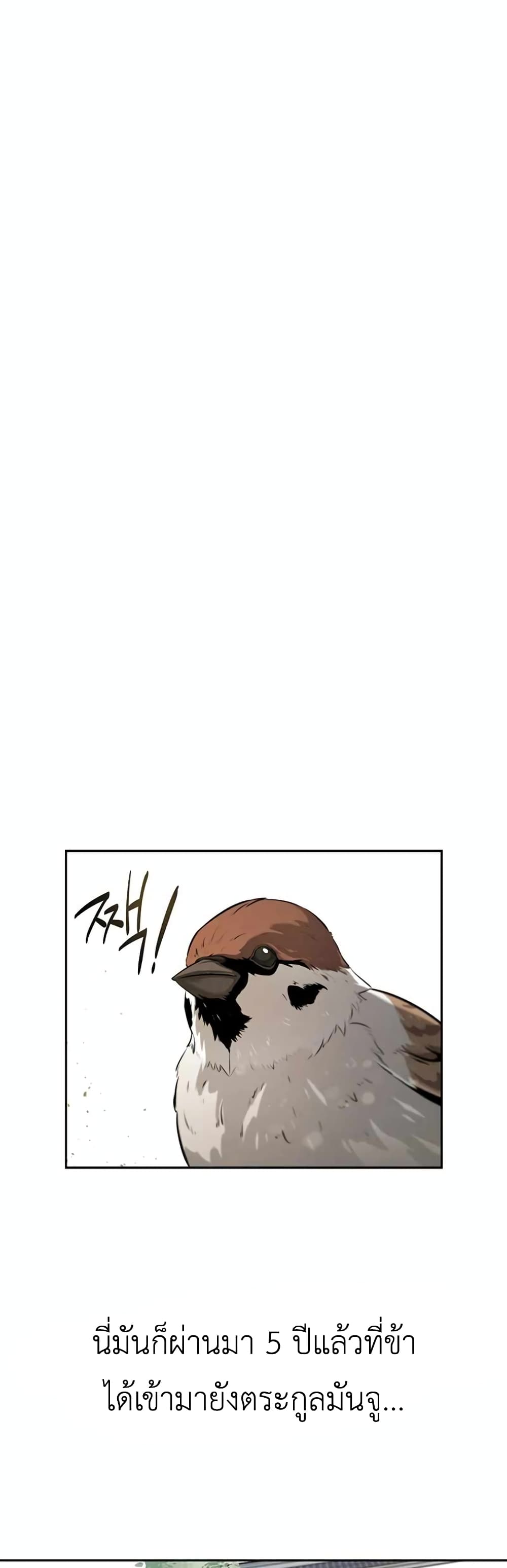 Moon-Shadow Sword Emperor ตอนที่ 6 แปลไทย