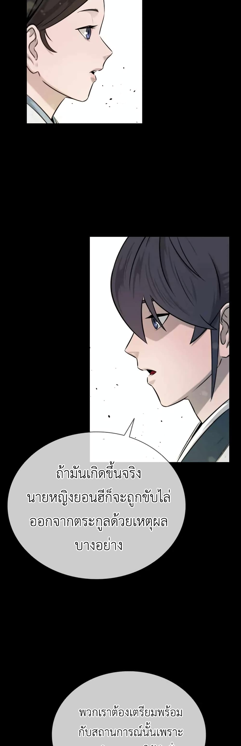 Moon-Shadow Sword Emperor ตอนที่ 6 แปลไทย