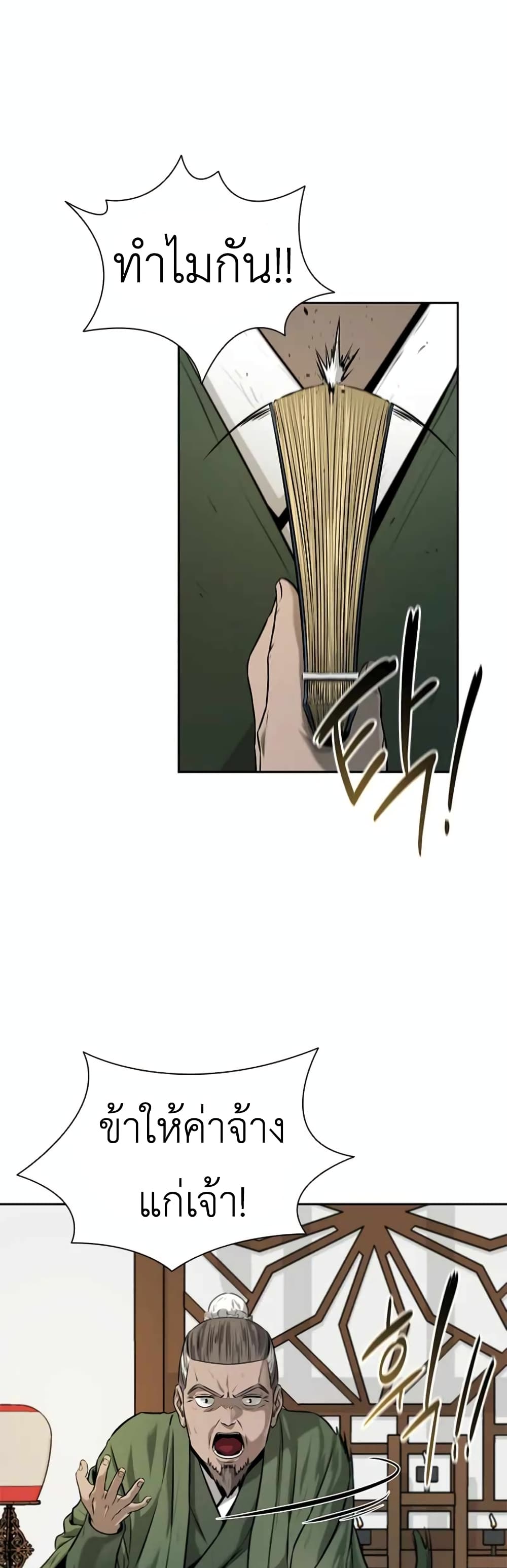 Moon-Shadow Sword Emperor ตอนที่ 6 แปลไทย