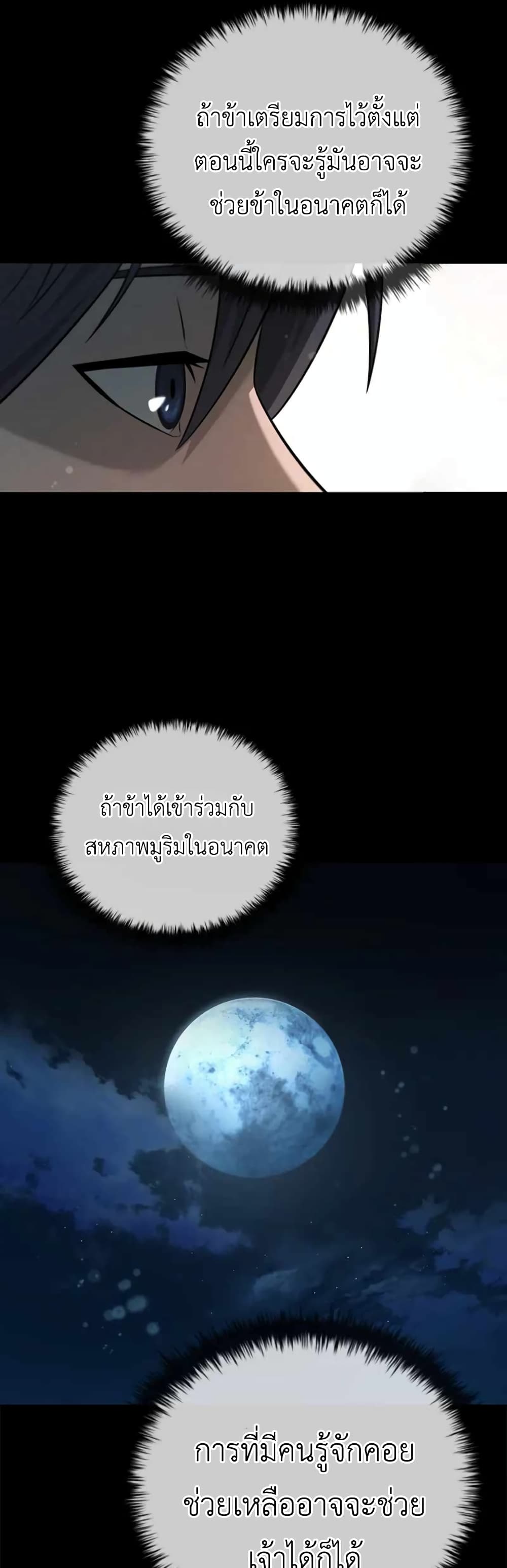 Moon-Shadow Sword Emperor ตอนที่ 6 แปลไทย