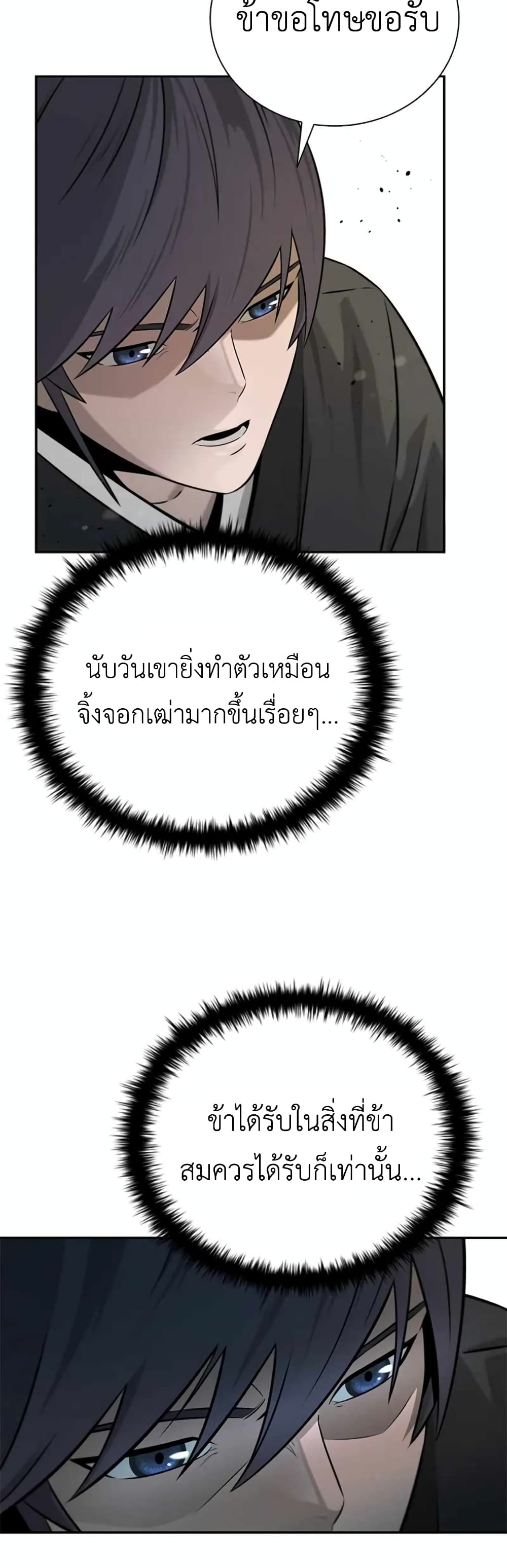 Moon-Shadow Sword Emperor ตอนที่ 6 แปลไทย