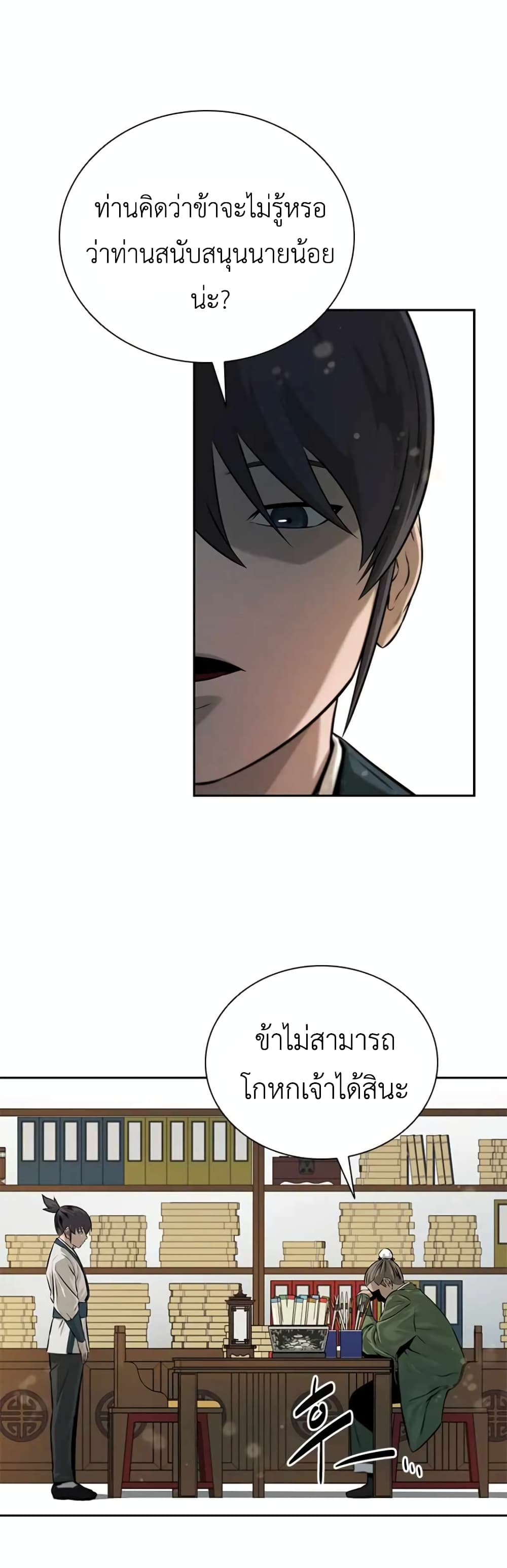 Moon-Shadow Sword Emperor ตอนที่ 6 แปลไทย