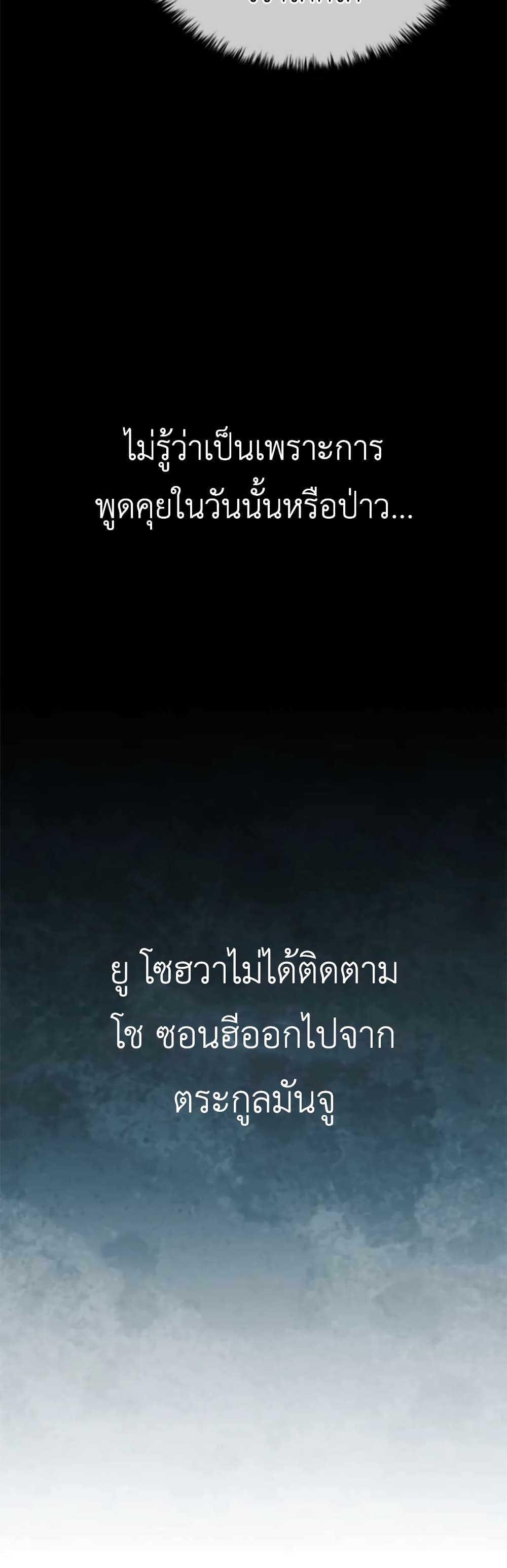 Moon-Shadow Sword Emperor ตอนที่ 6 แปลไทย