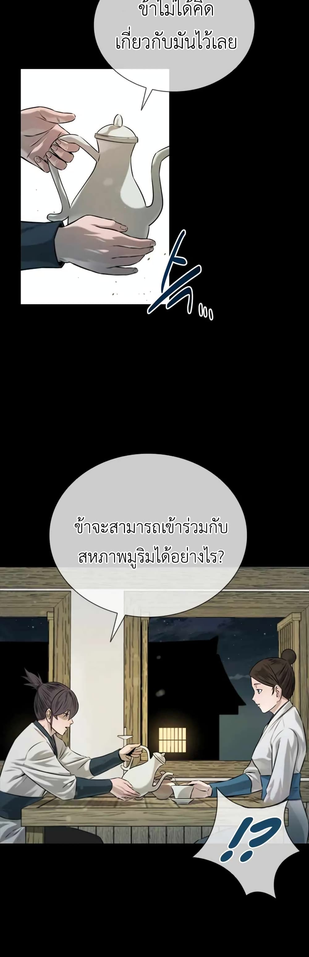 Moon-Shadow Sword Emperor ตอนที่ 6 แปลไทย