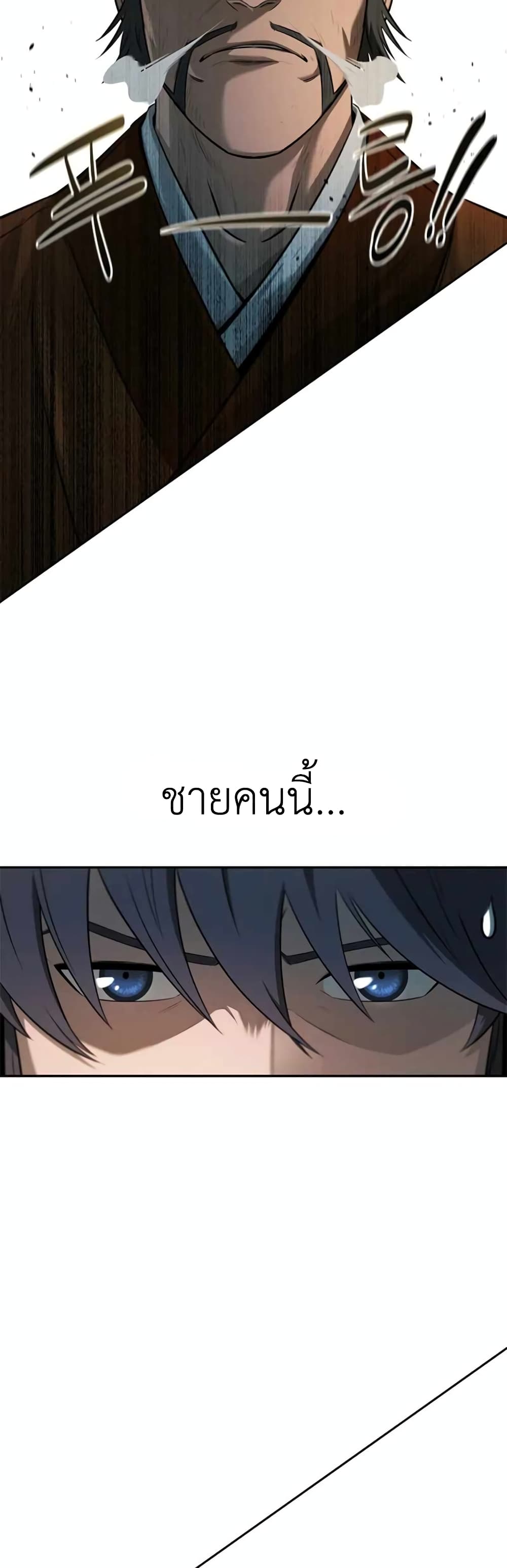 Moon-Shadow Sword Emperor ตอนที่ 6 แปลไทย