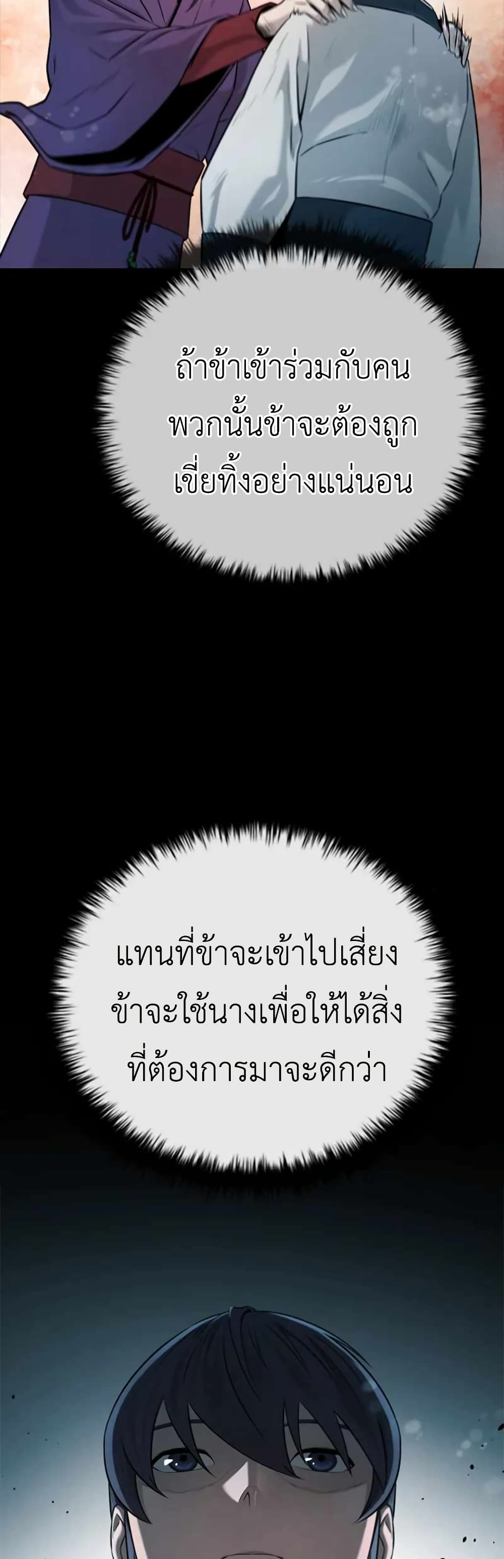 Moon-Shadow Sword Emperor ตอนที่ 6 แปลไทย