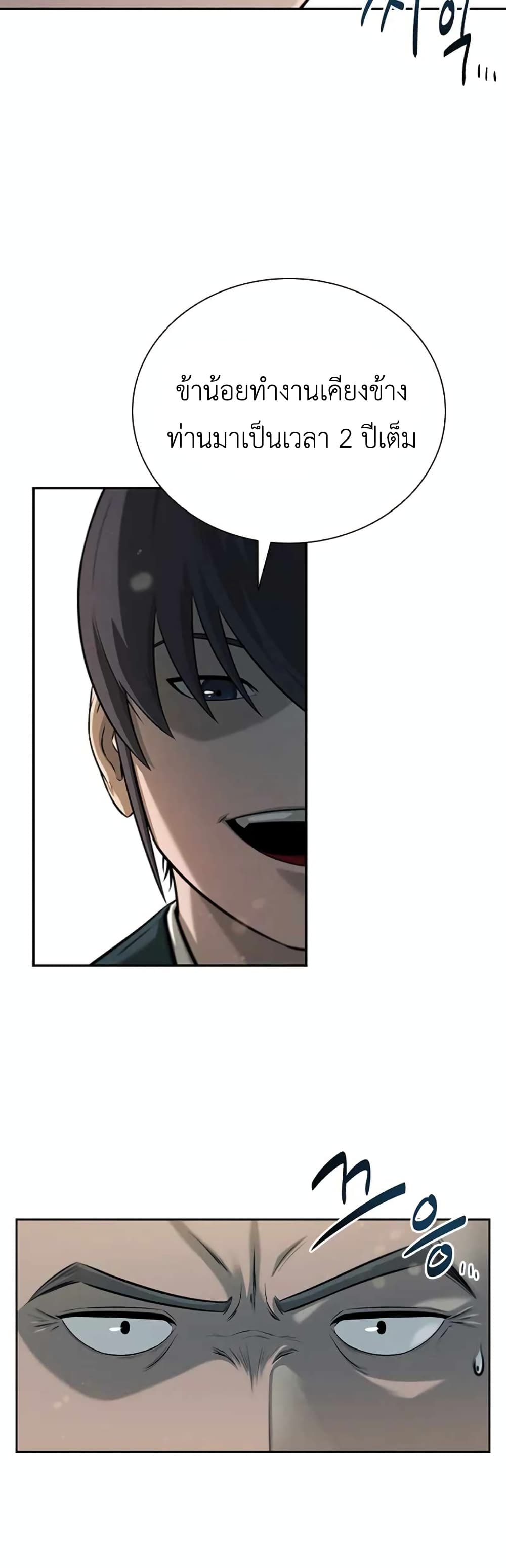 Moon-Shadow Sword Emperor ตอนที่ 6 แปลไทย