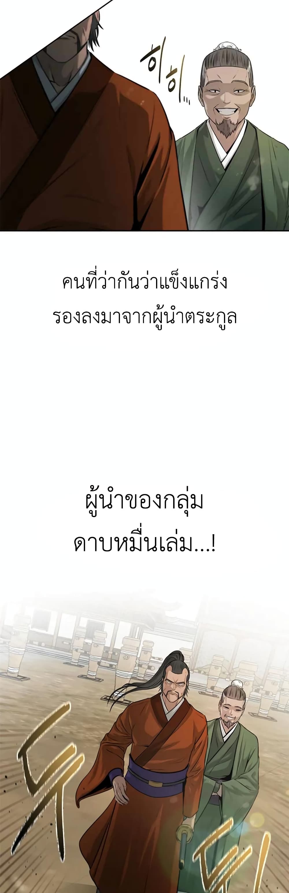 Moon-Shadow Sword Emperor ตอนที่ 6 แปลไทย