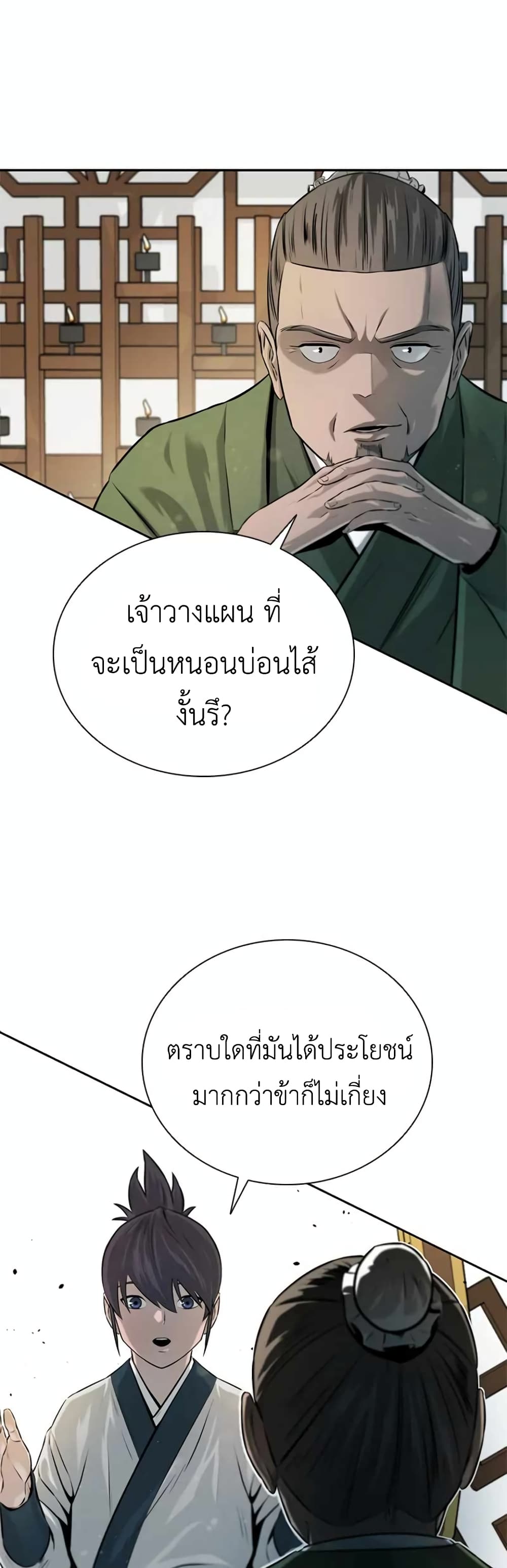 Moon-Shadow Sword Emperor ตอนที่ 6 แปลไทย