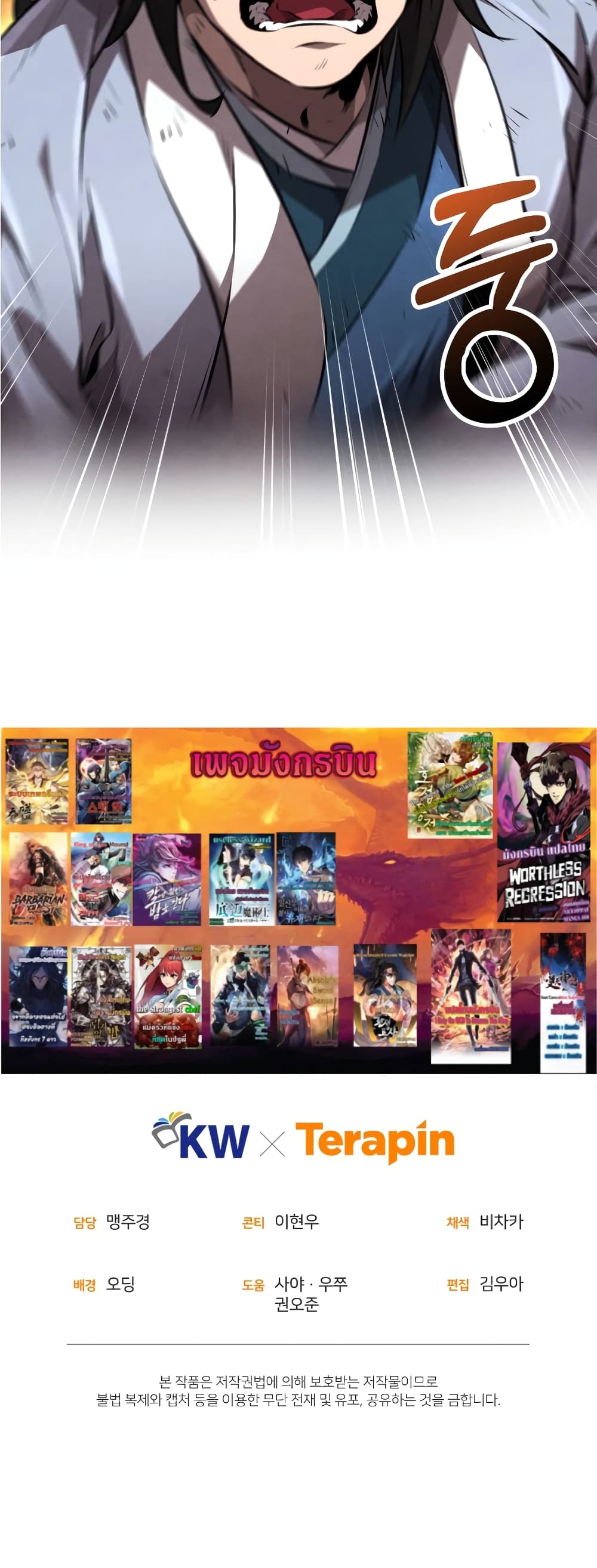 Reincarnated Escort Warrior กลับชาติมาเกิดเป็นผู้คุ้มกัน ตอนที่ 37 แปลไทย