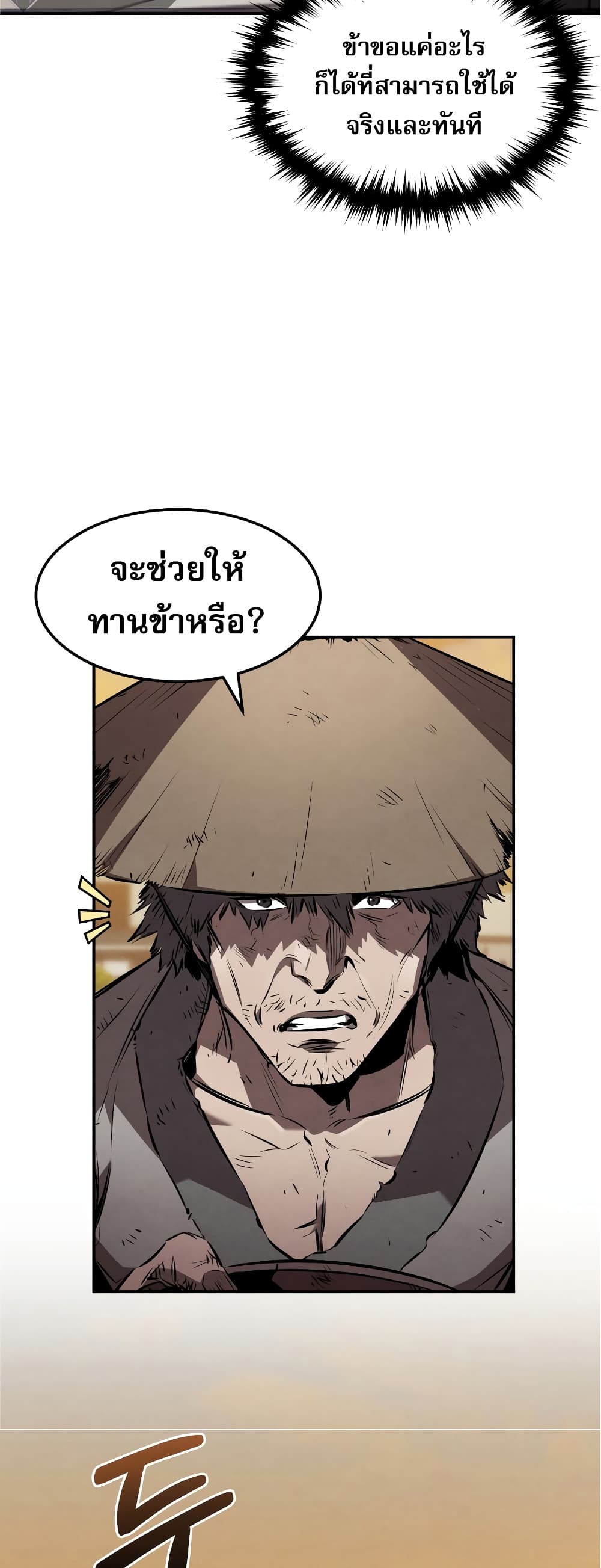 Reincarnated Escort Warrior กลับชาติมาเกิดเป็นผู้คุ้มกัน ตอนที่ 37 แปลไทย