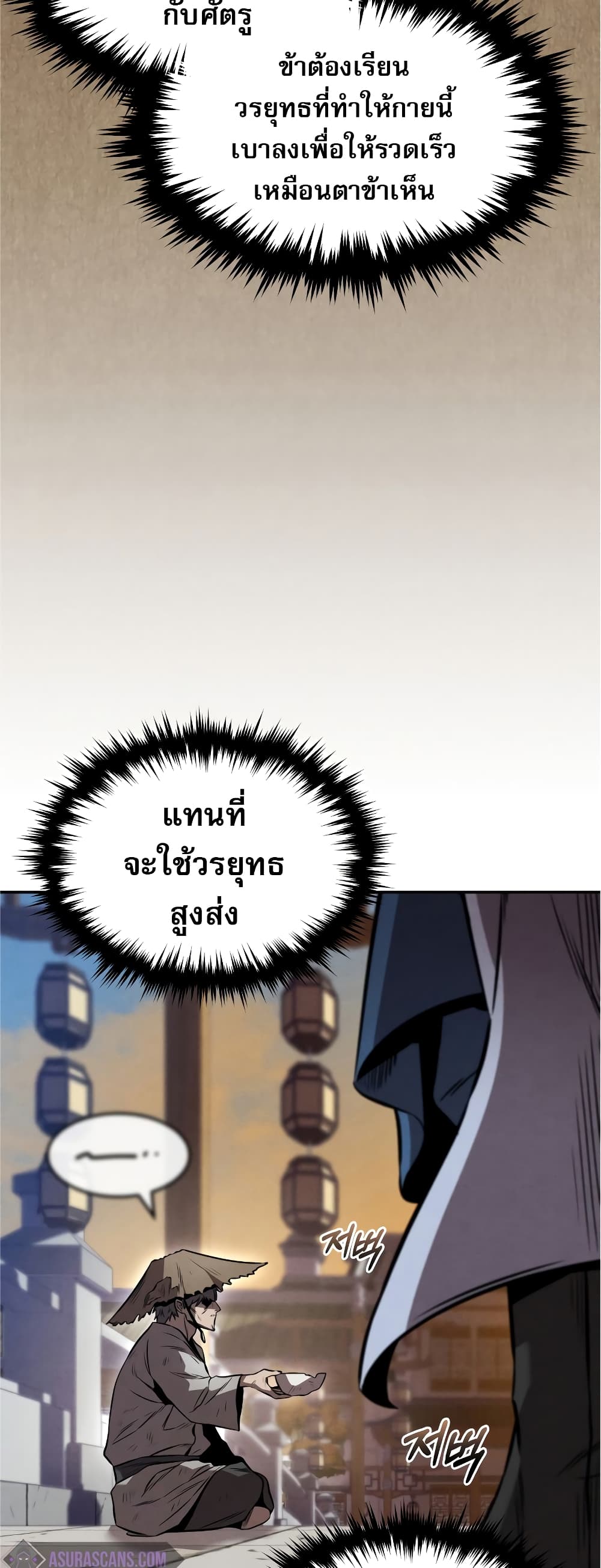 Reincarnated Escort Warrior กลับชาติมาเกิดเป็นผู้คุ้มกัน ตอนที่ 37 แปลไทย