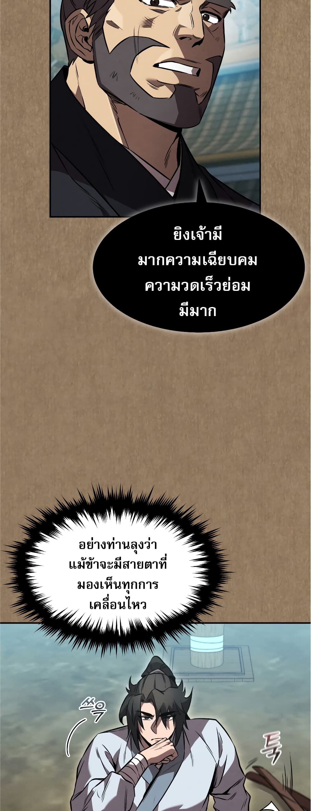 Reincarnated Escort Warrior กลับชาติมาเกิดเป็นผู้คุ้มกัน ตอนที่ 37 แปลไทย