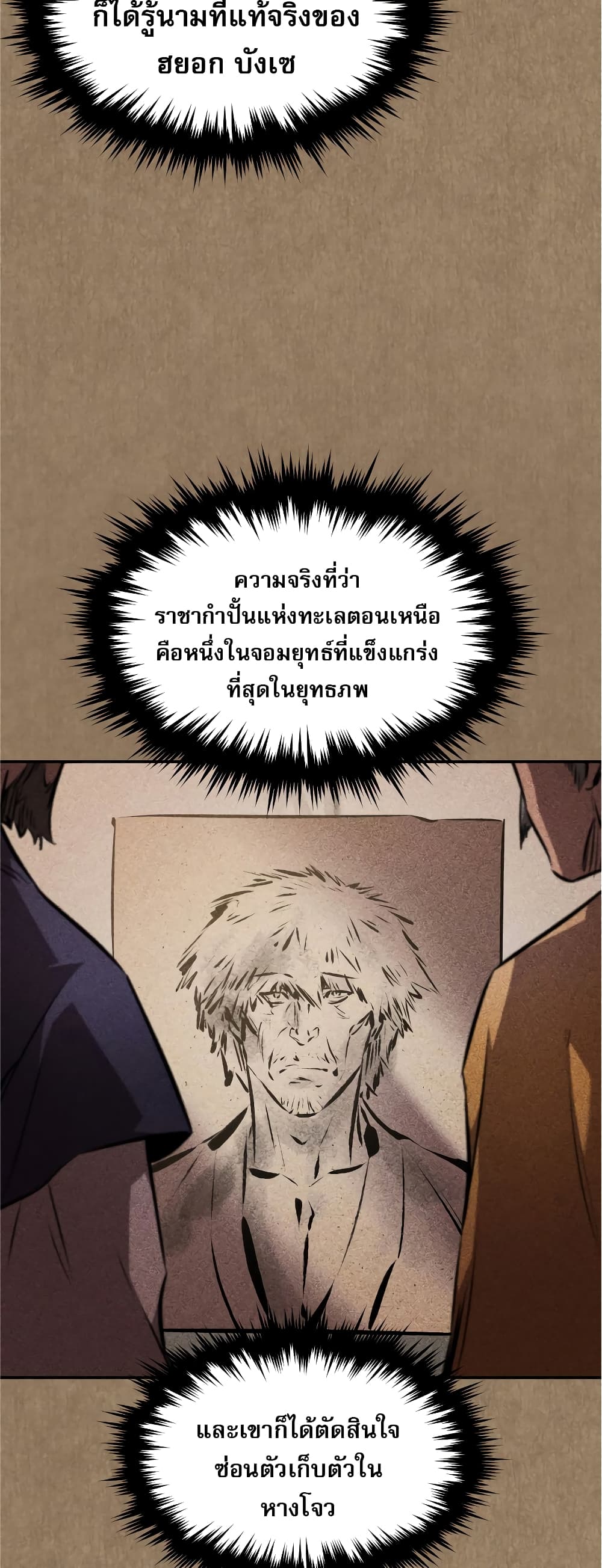 Reincarnated Escort Warrior กลับชาติมาเกิดเป็นผู้คุ้มกัน ตอนที่ 37 แปลไทย