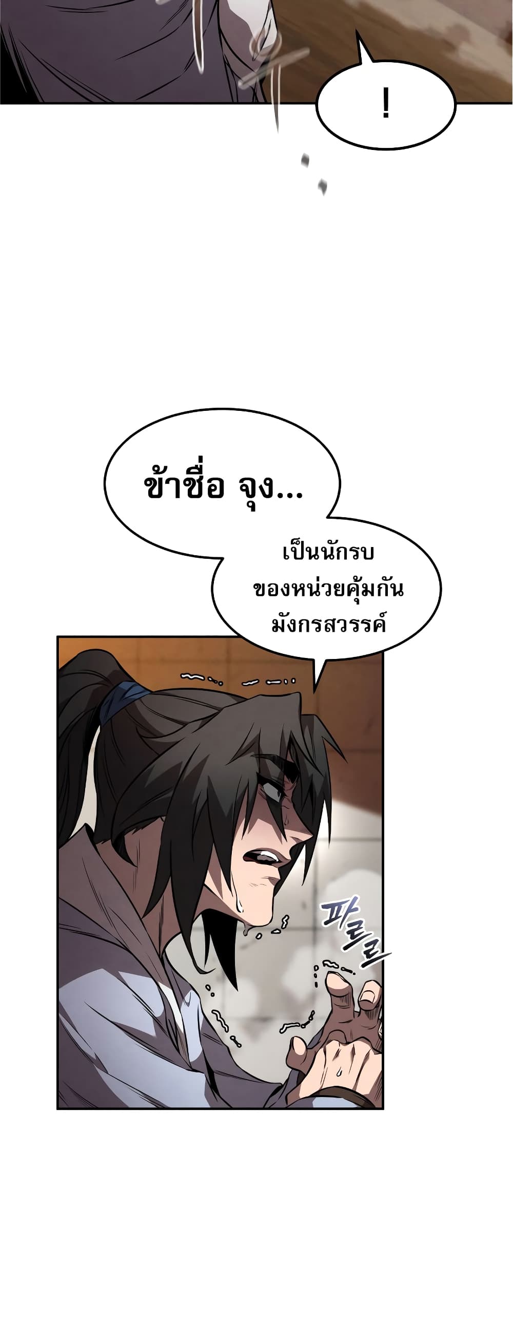 Reincarnated Escort Warrior กลับชาติมาเกิดเป็นผู้คุ้มกัน ตอนที่ 37 แปลไทย