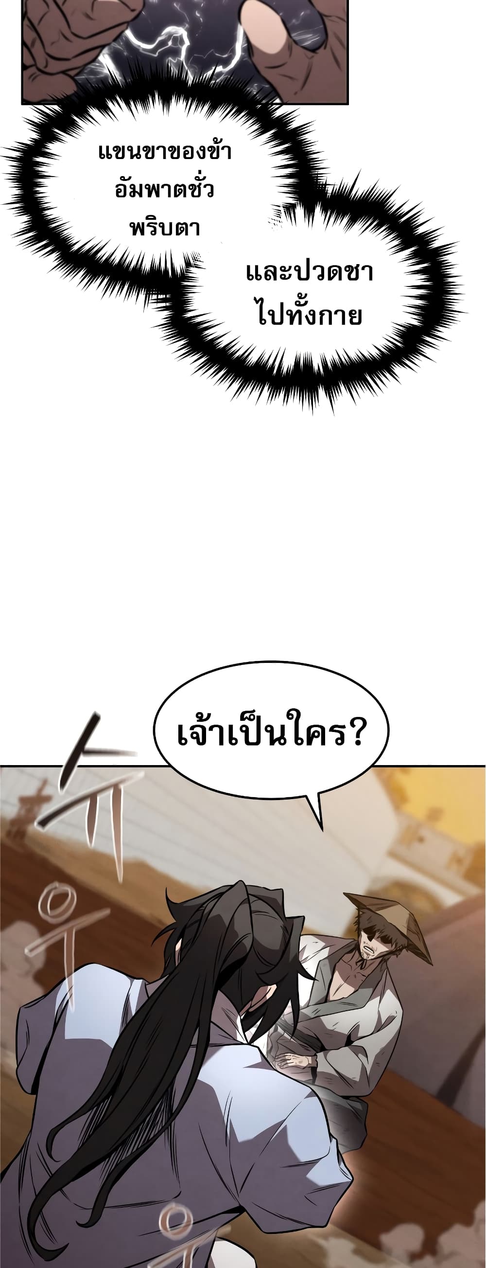 Reincarnated Escort Warrior กลับชาติมาเกิดเป็นผู้คุ้มกัน ตอนที่ 37 แปลไทย