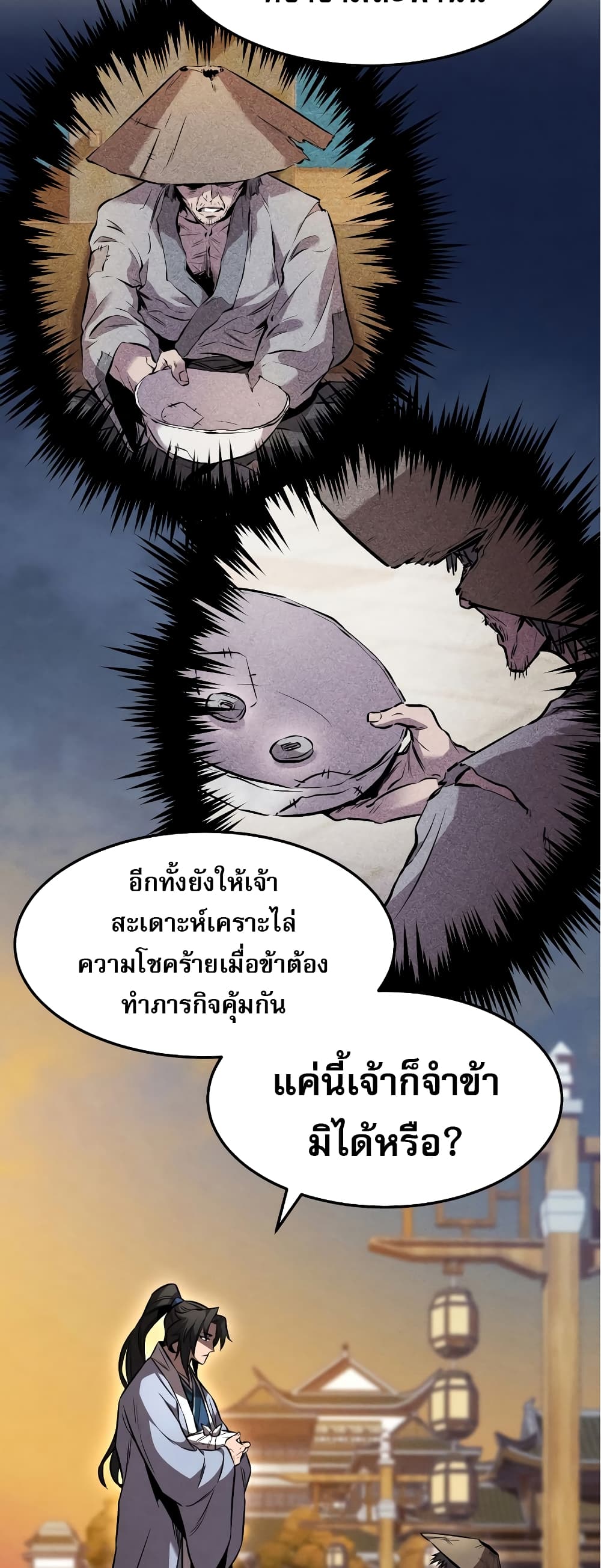 Reincarnated Escort Warrior กลับชาติมาเกิดเป็นผู้คุ้มกัน ตอนที่ 37 แปลไทย