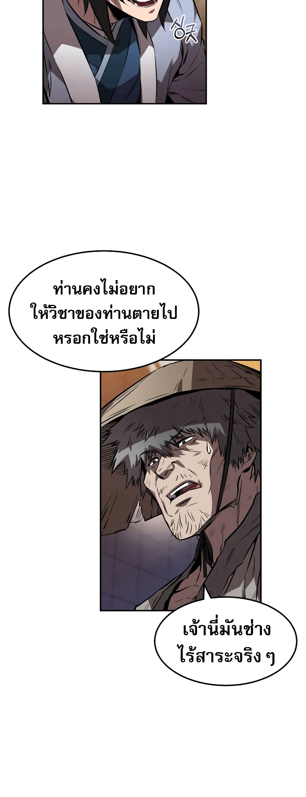 Reincarnated Escort Warrior กลับชาติมาเกิดเป็นผู้คุ้มกัน ตอนที่ 37 แปลไทย