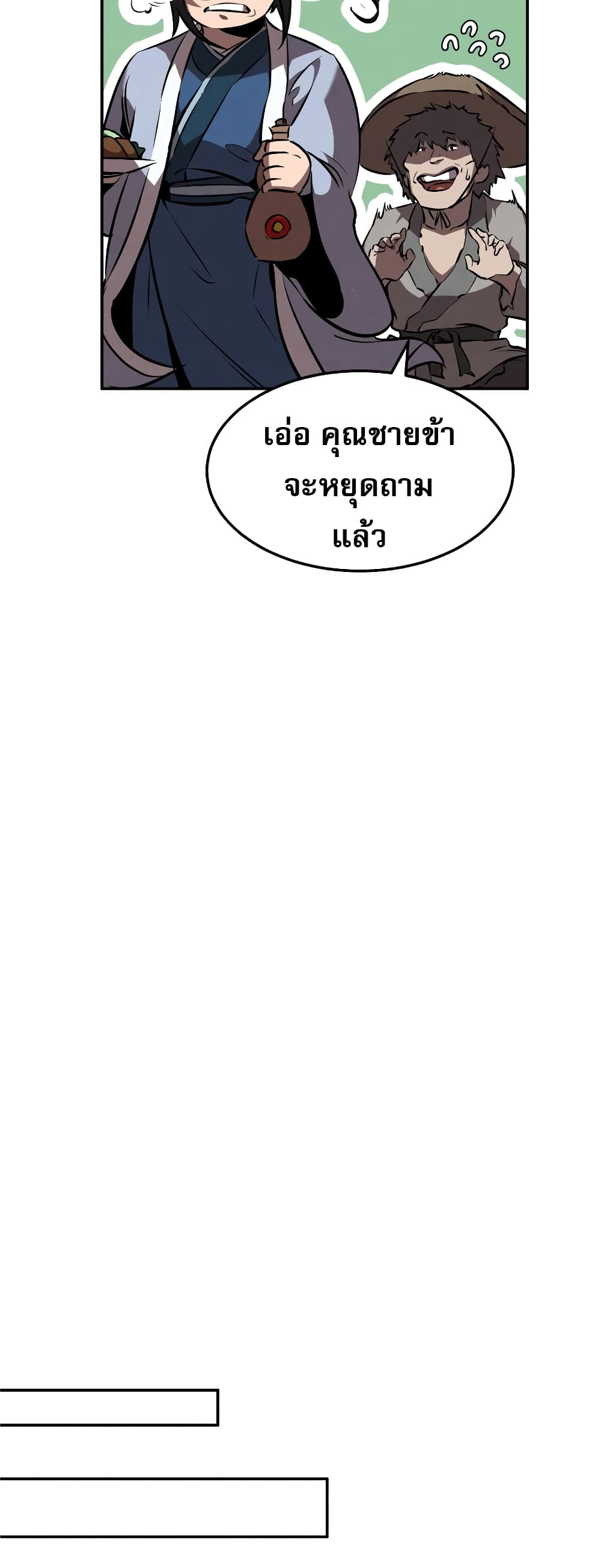 Reincarnated Escort Warrior กลับชาติมาเกิดเป็นผู้คุ้มกัน ตอนที่ 37 แปลไทย