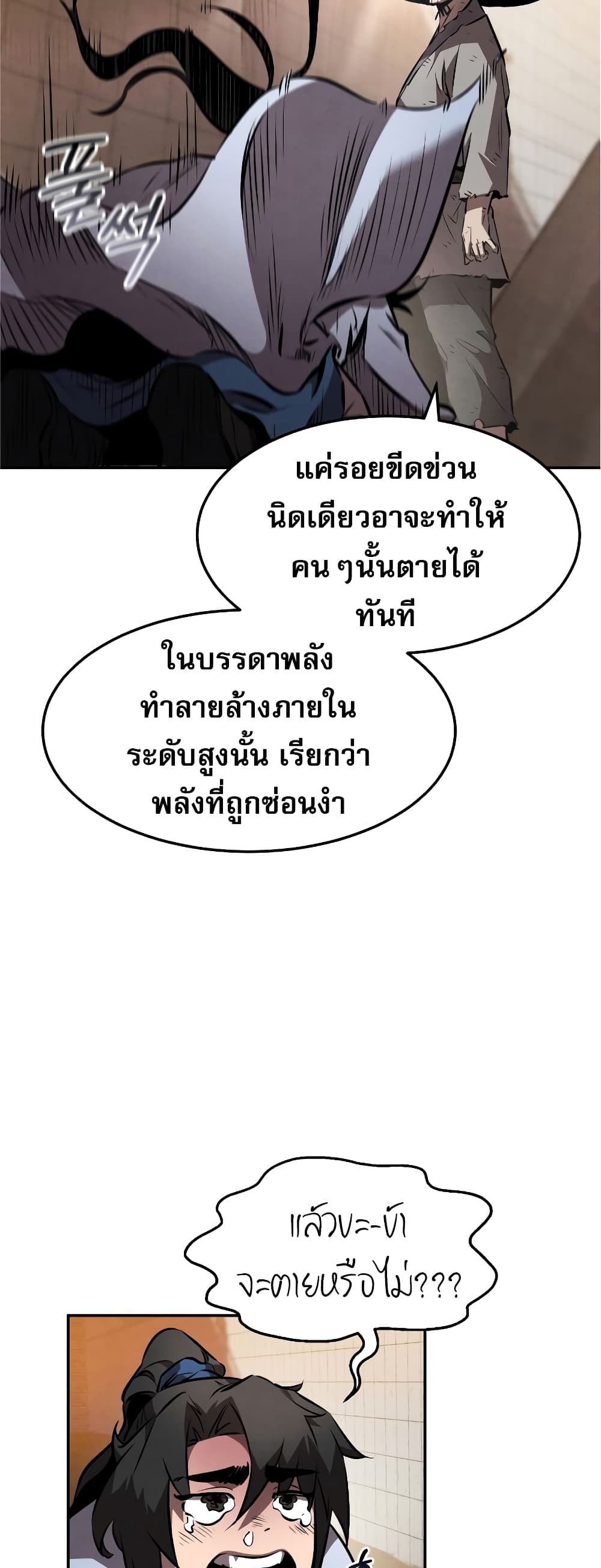 Reincarnated Escort Warrior กลับชาติมาเกิดเป็นผู้คุ้มกัน ตอนที่ 37 แปลไทย