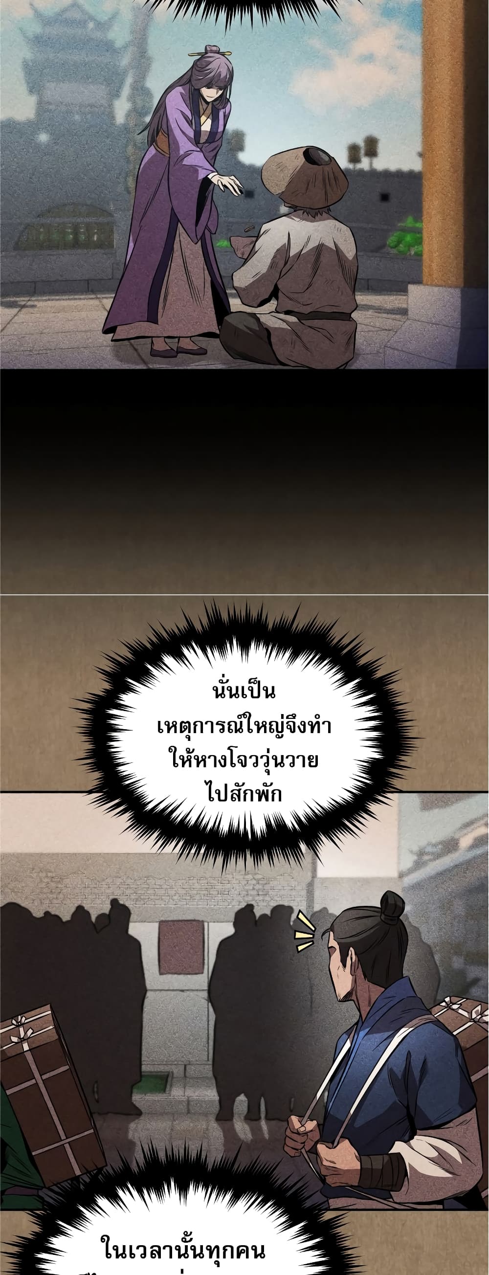 Reincarnated Escort Warrior กลับชาติมาเกิดเป็นผู้คุ้มกัน ตอนที่ 37 แปลไทย