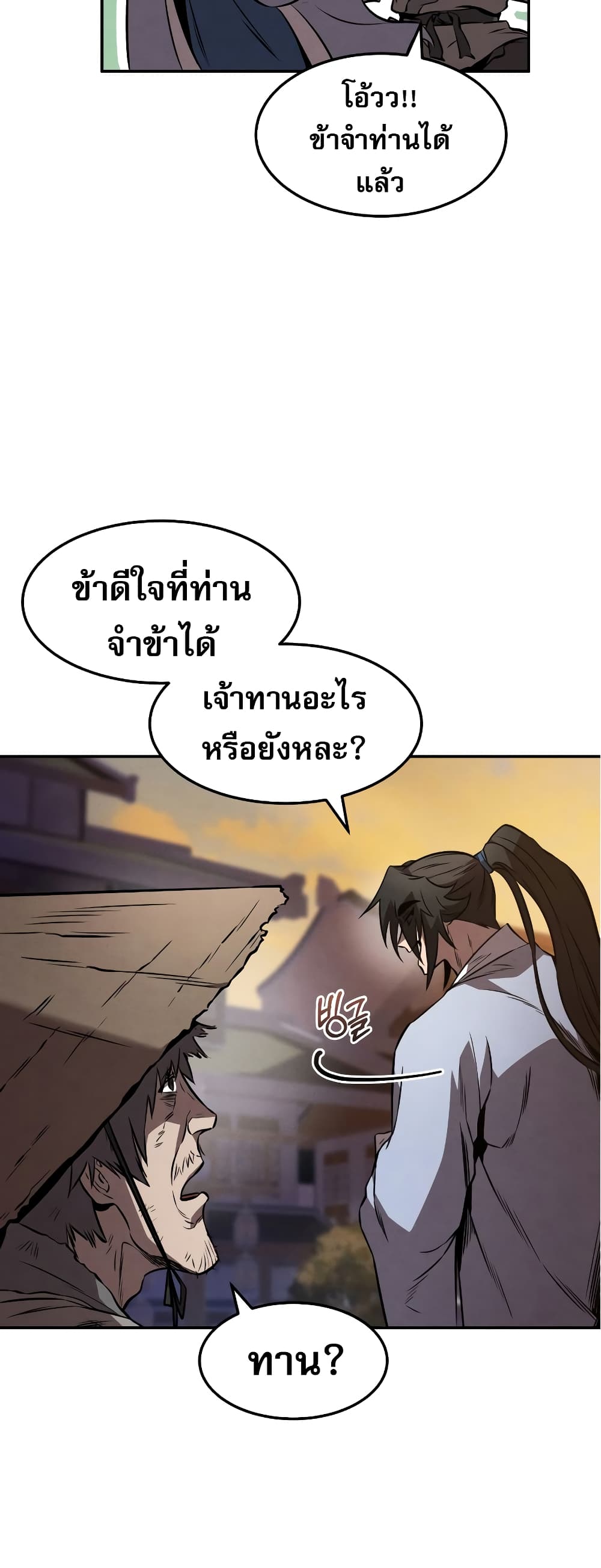Reincarnated Escort Warrior กลับชาติมาเกิดเป็นผู้คุ้มกัน ตอนที่ 37 แปลไทย