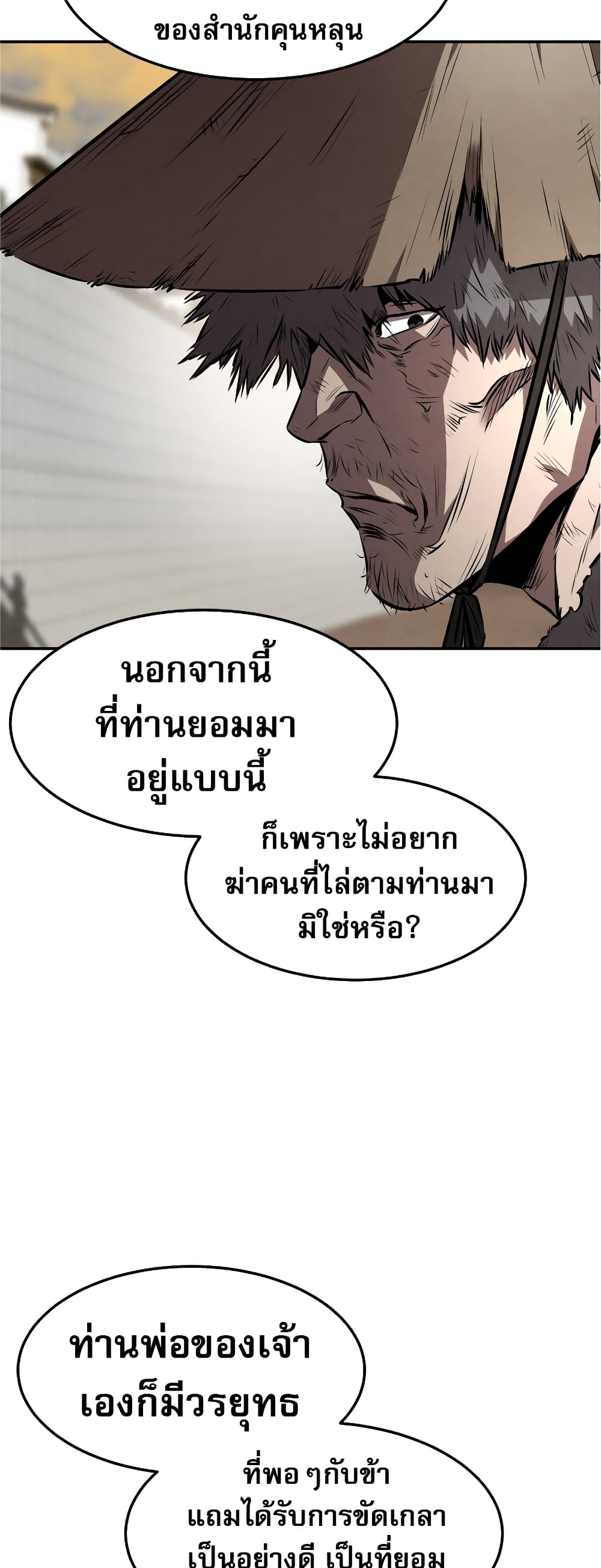 Reincarnated Escort Warrior กลับชาติมาเกิดเป็นผู้คุ้มกัน ตอนที่ 37 แปลไทย