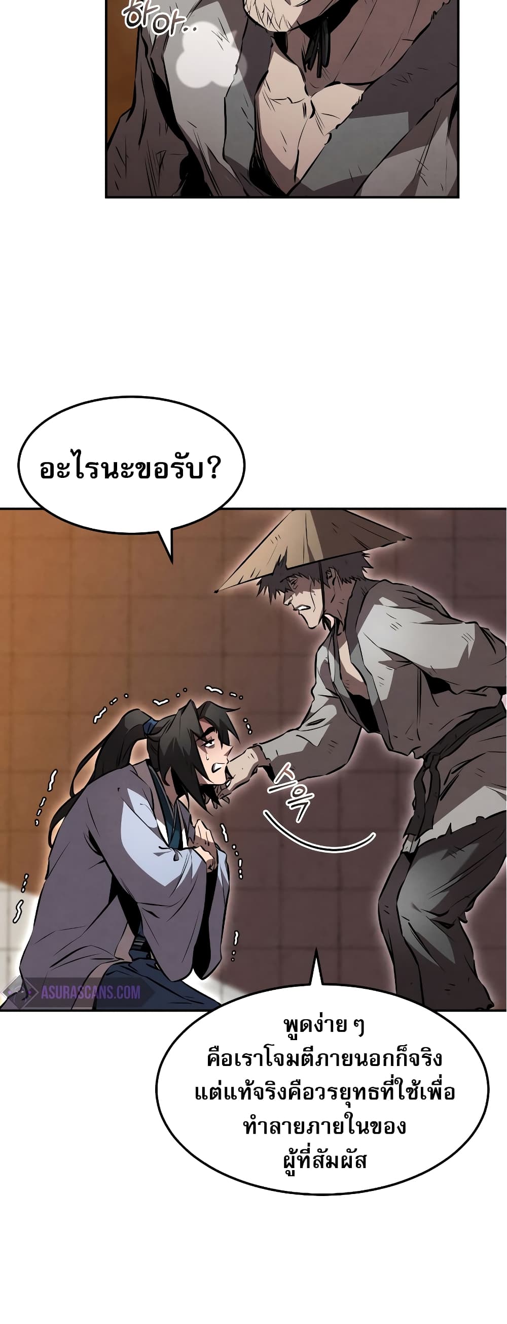 Reincarnated Escort Warrior กลับชาติมาเกิดเป็นผู้คุ้มกัน ตอนที่ 37 แปลไทย
