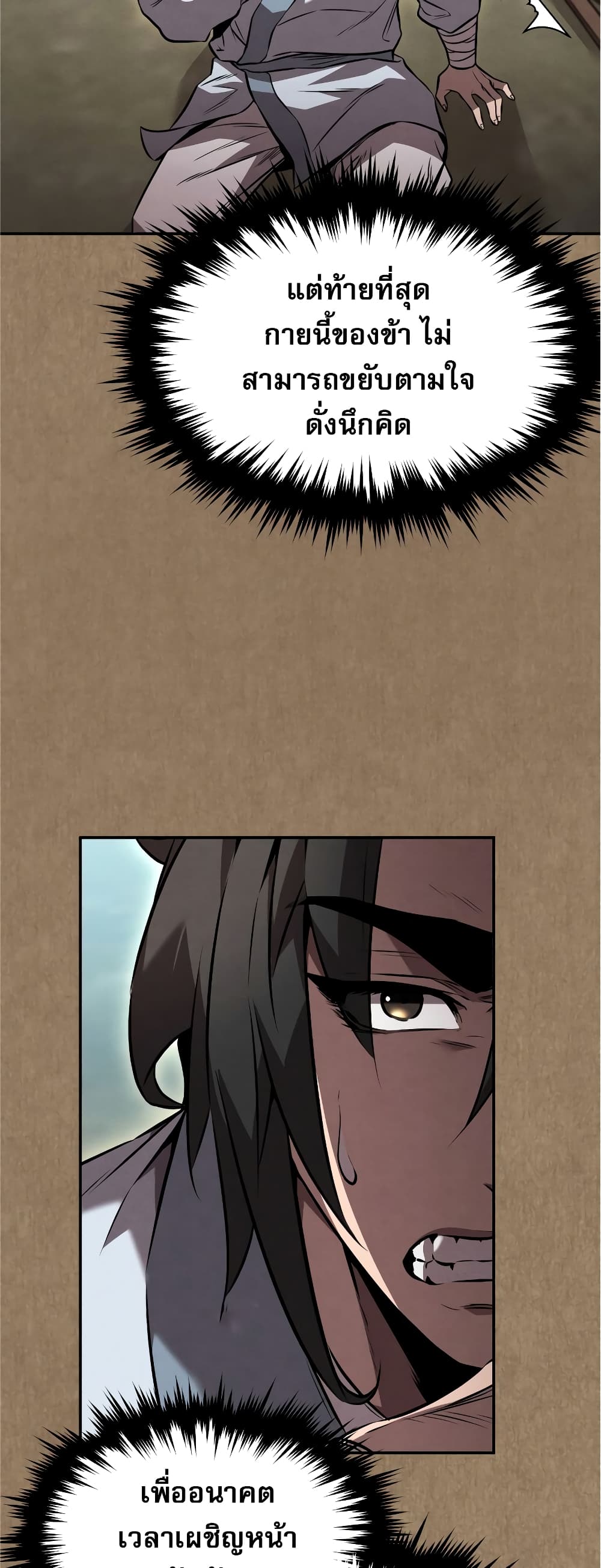 Reincarnated Escort Warrior กลับชาติมาเกิดเป็นผู้คุ้มกัน ตอนที่ 37 แปลไทย