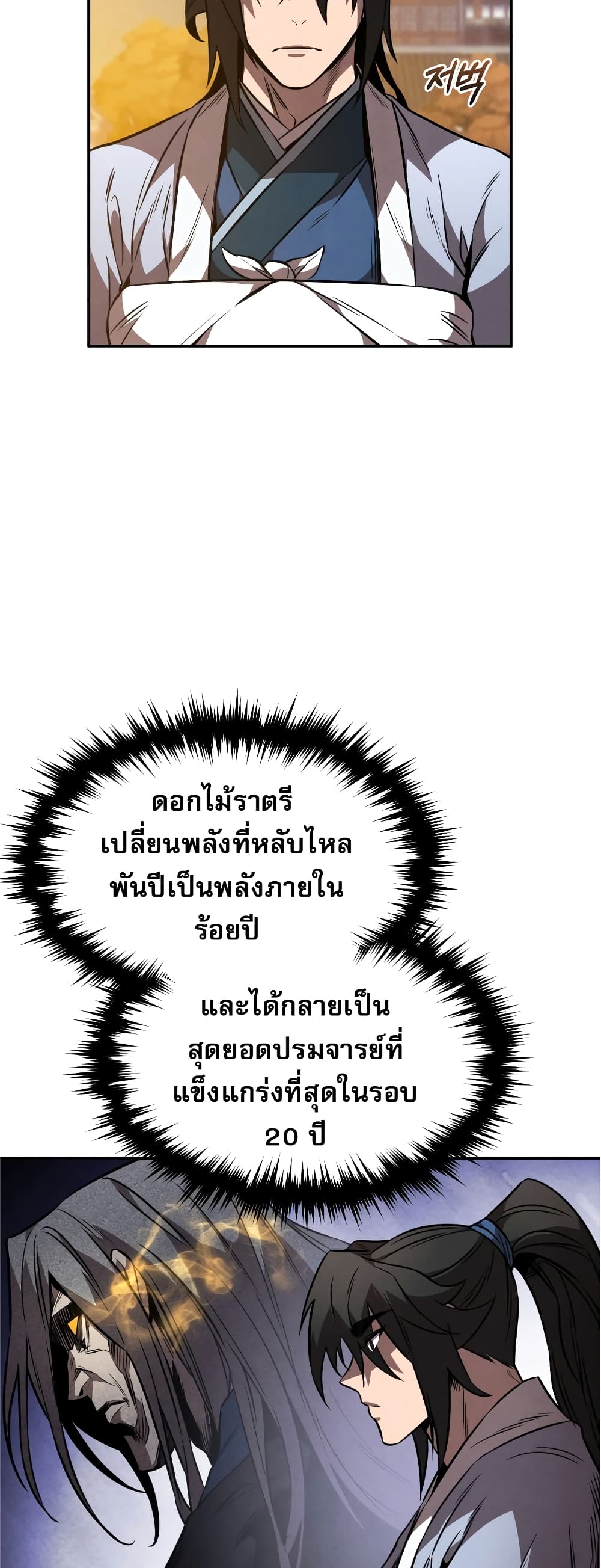 Reincarnated Escort Warrior กลับชาติมาเกิดเป็นผู้คุ้มกัน ตอนที่ 37 แปลไทย