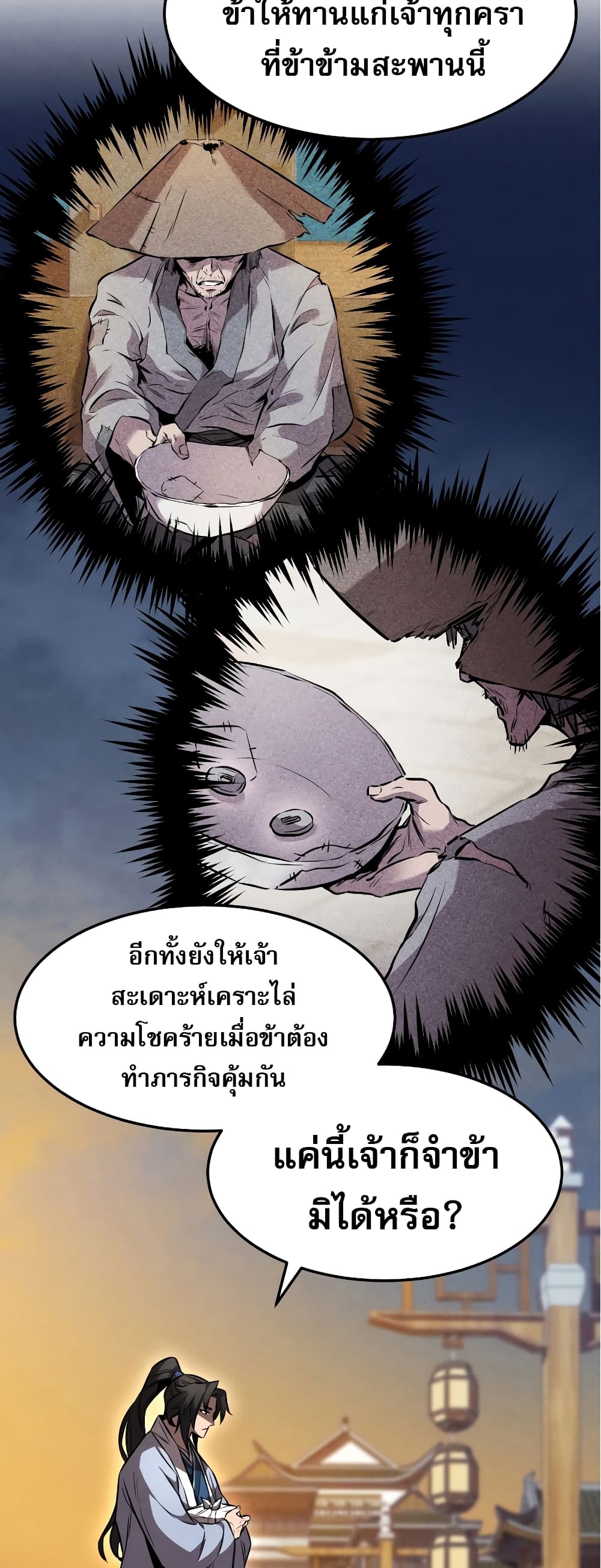 Reincarnated Escort Warrior กลับชาติมาเกิดเป็นผู้คุ้มกัน ตอนที่ 37 แปลไทย