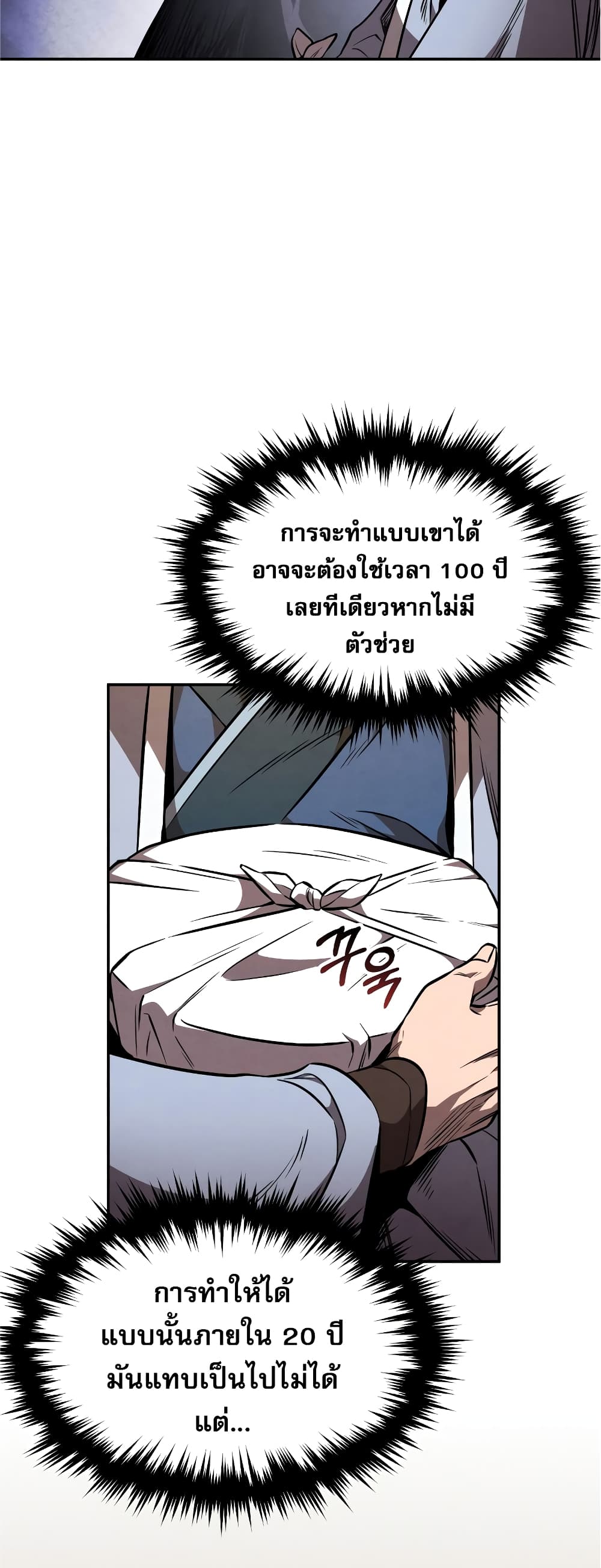 Reincarnated Escort Warrior กลับชาติมาเกิดเป็นผู้คุ้มกัน ตอนที่ 37 แปลไทย