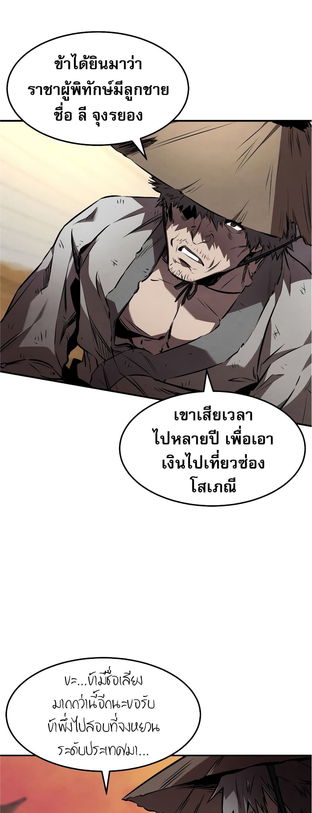 Reincarnated Escort Warrior กลับชาติมาเกิดเป็นผู้คุ้มกัน ตอนที่ 37 แปลไทย
